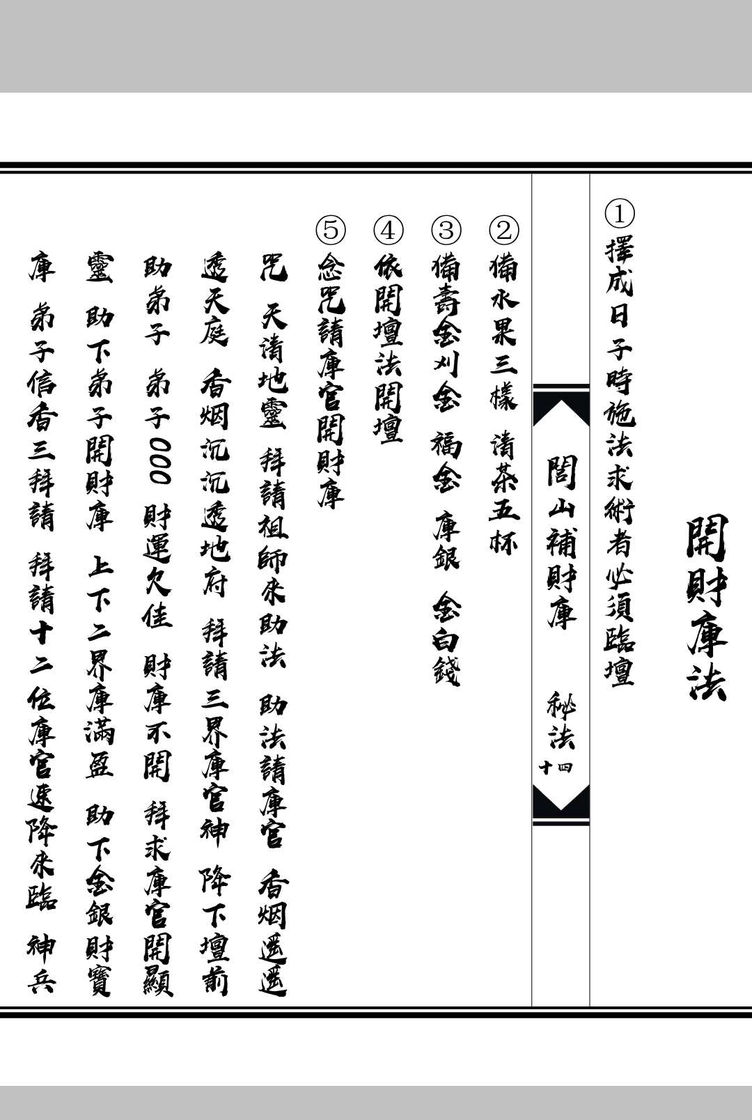图片[6]中华古籍网-专注古书收集闾山补财库秘法中华古籍网-专注古书收集中华古籍网