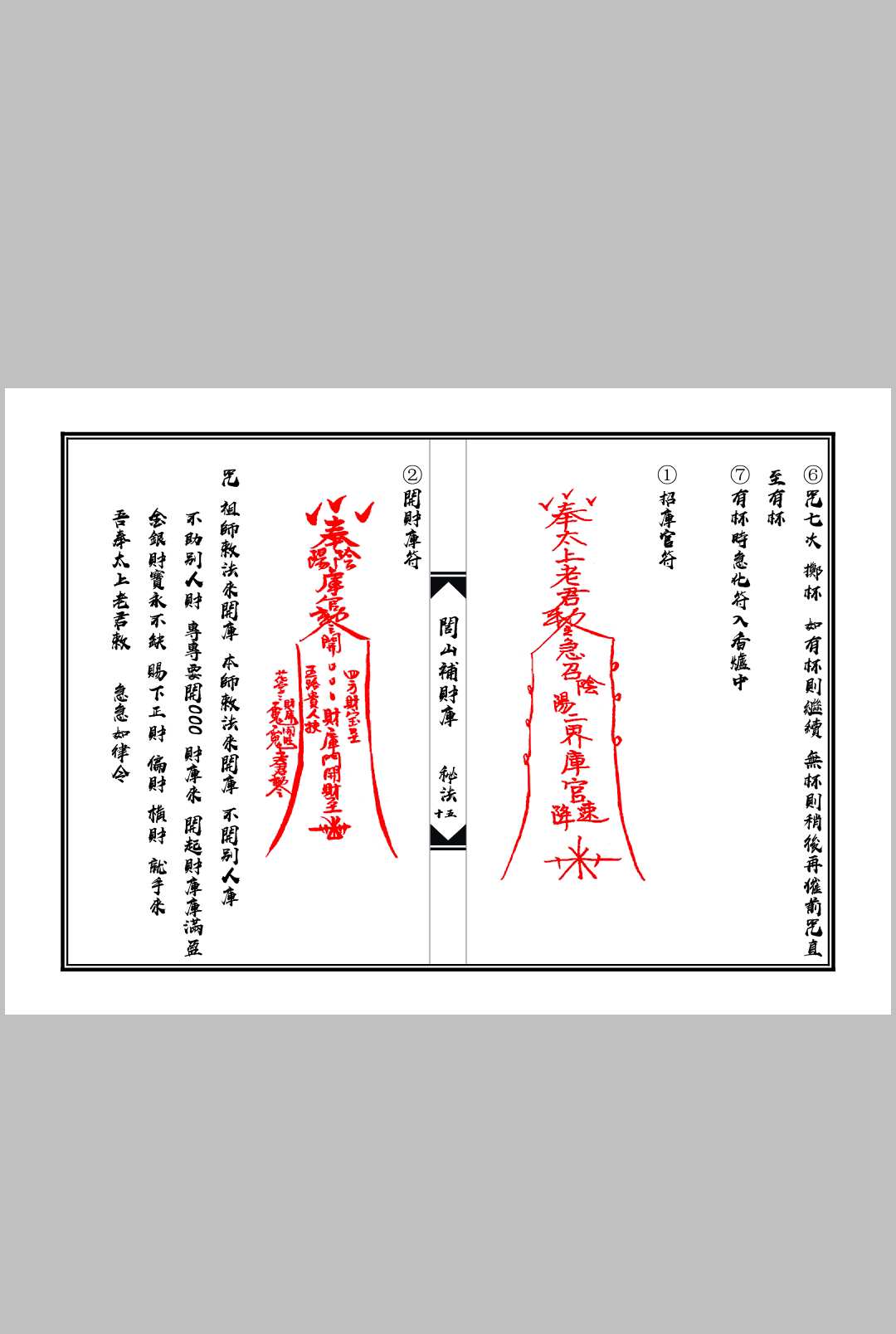 图片[8]中华古籍网-专注古书收集闾山补财库秘法中华古籍网-专注古书收集中华古籍网
