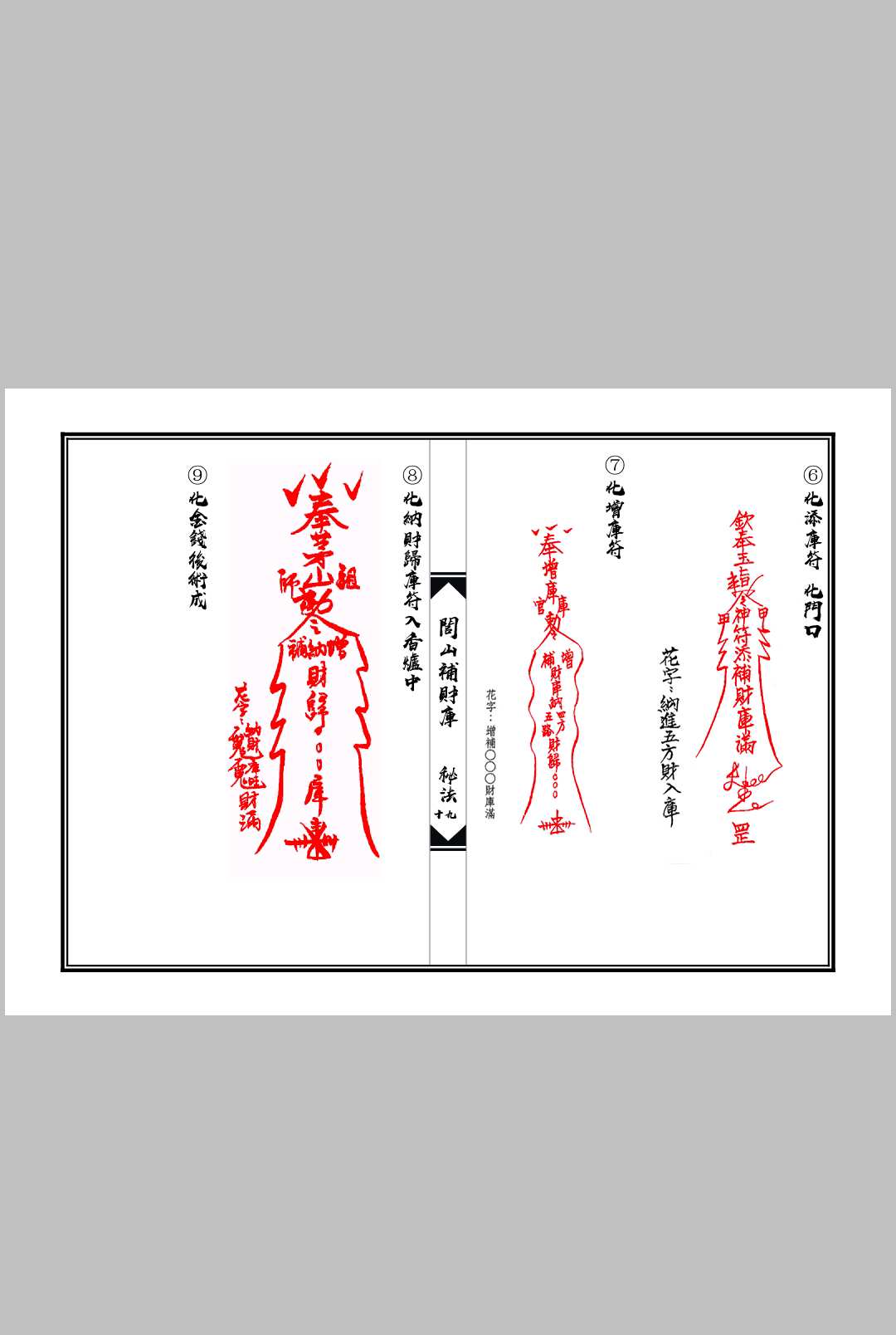 图片[9]中华古籍网-专注古书收集闾山补财库秘法中华古籍网-专注古书收集中华古籍网