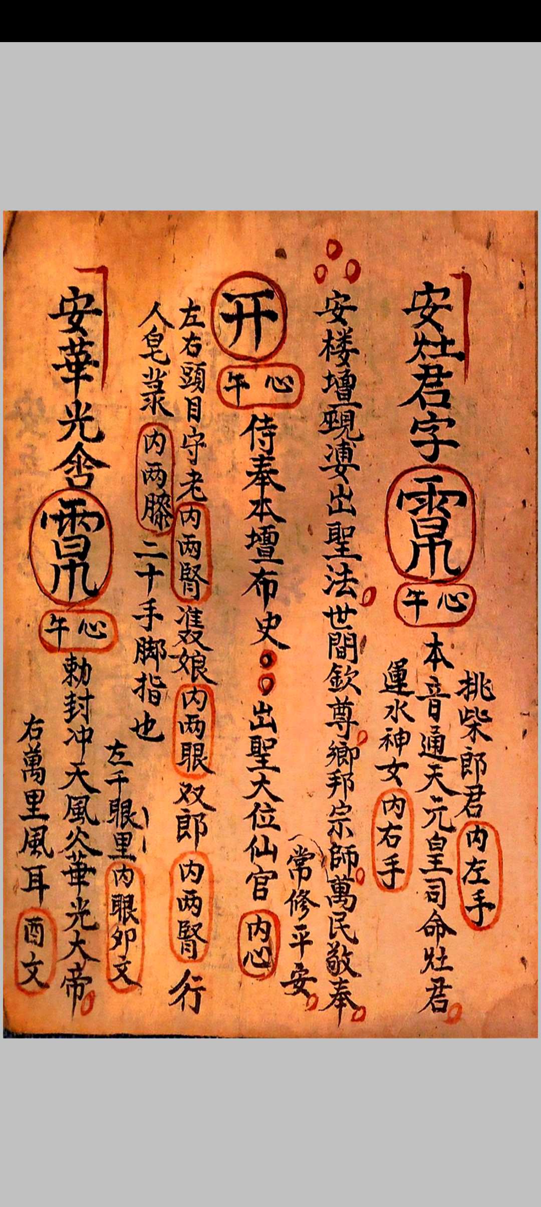 图片[6]-中华古籍网-专注古书收集清微行坛奥旨-中华古籍网-专注古书收集中华古籍网-专注古书收集