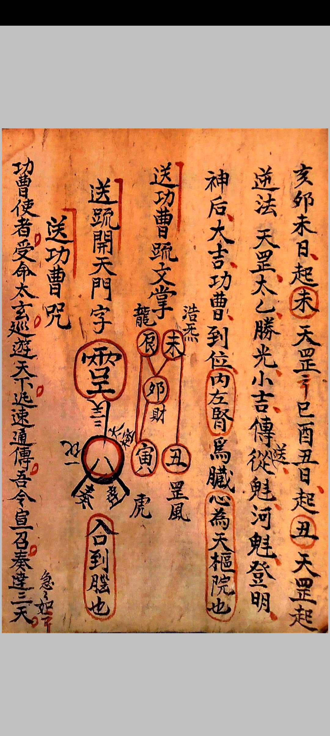图片[16]-中华古籍网-专注古书收集清微行坛奥旨-中华古籍网-专注古书收集中华古籍网-专注古书收集