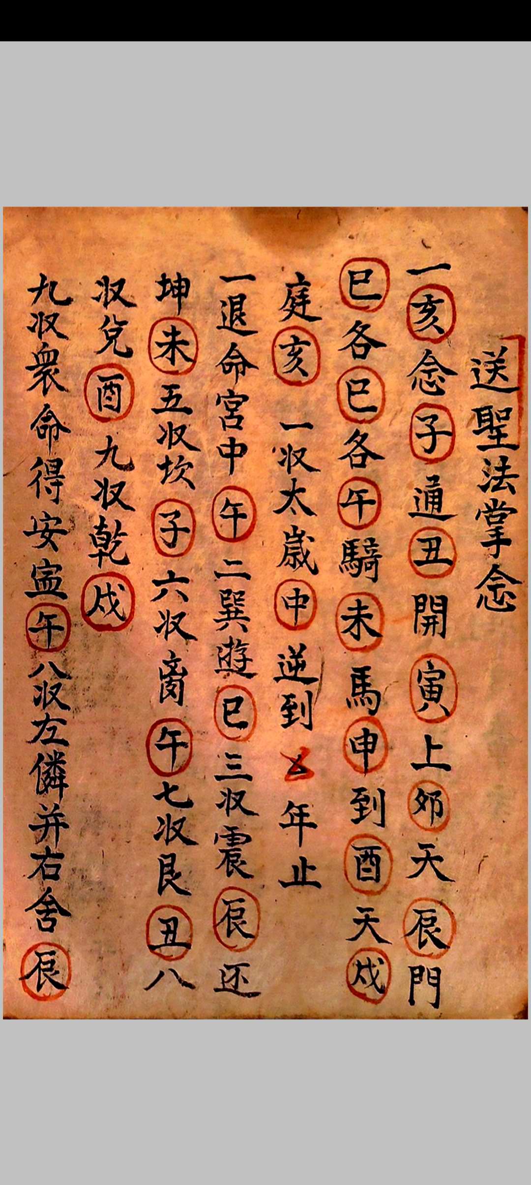 图片[12]-中华古籍网-专注古书收集清微行坛奥旨-中华古籍网-专注古书收集中华古籍网-专注古书收集