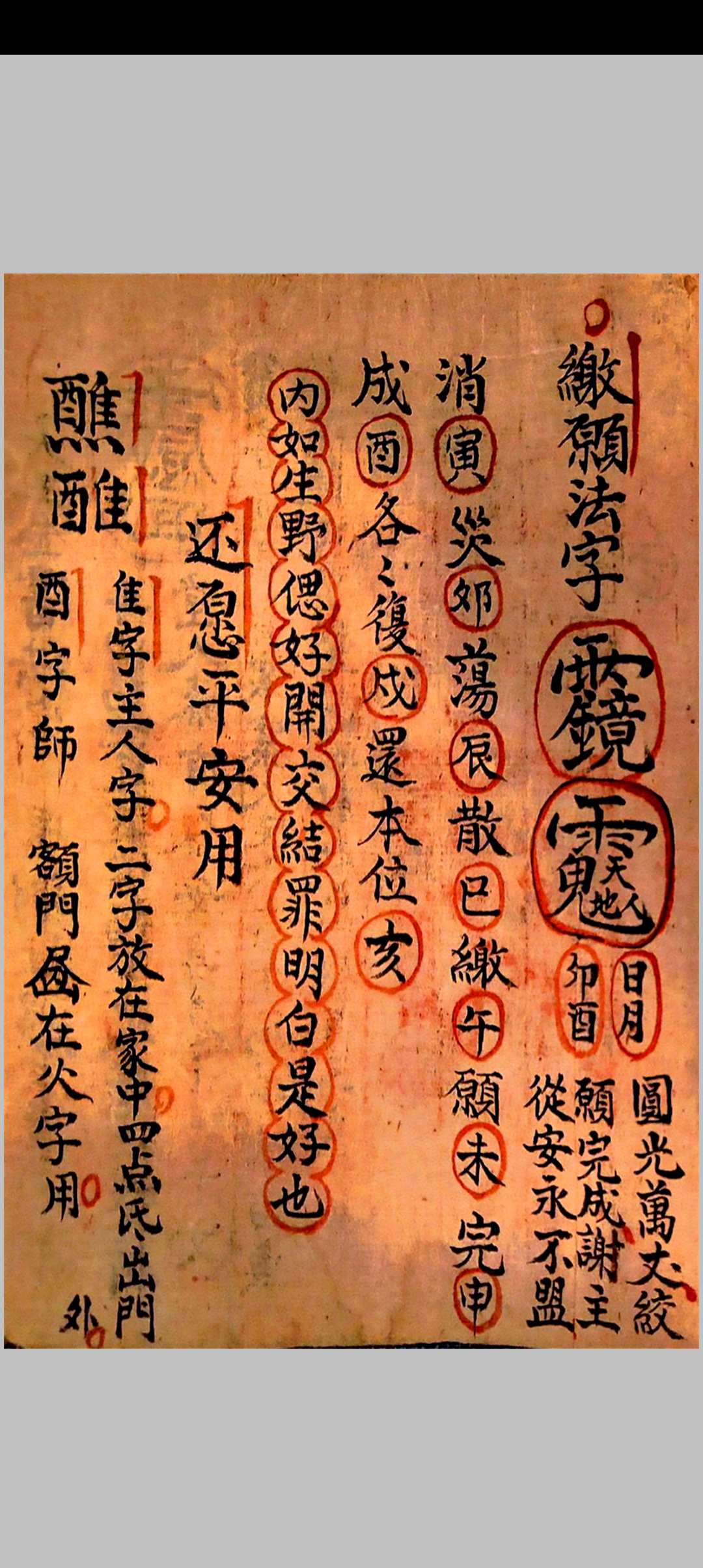 图片[15]-中华古籍网-专注古书收集清微行坛奥旨-中华古籍网-专注古书收集中华古籍网-专注古书收集