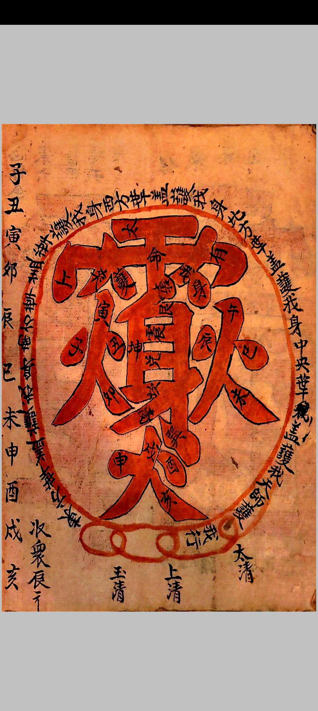 图片[14]-中华古籍网-专注古书收集清微行坛奥旨-中华古籍网-专注古书收集中华古籍网-专注古书收集