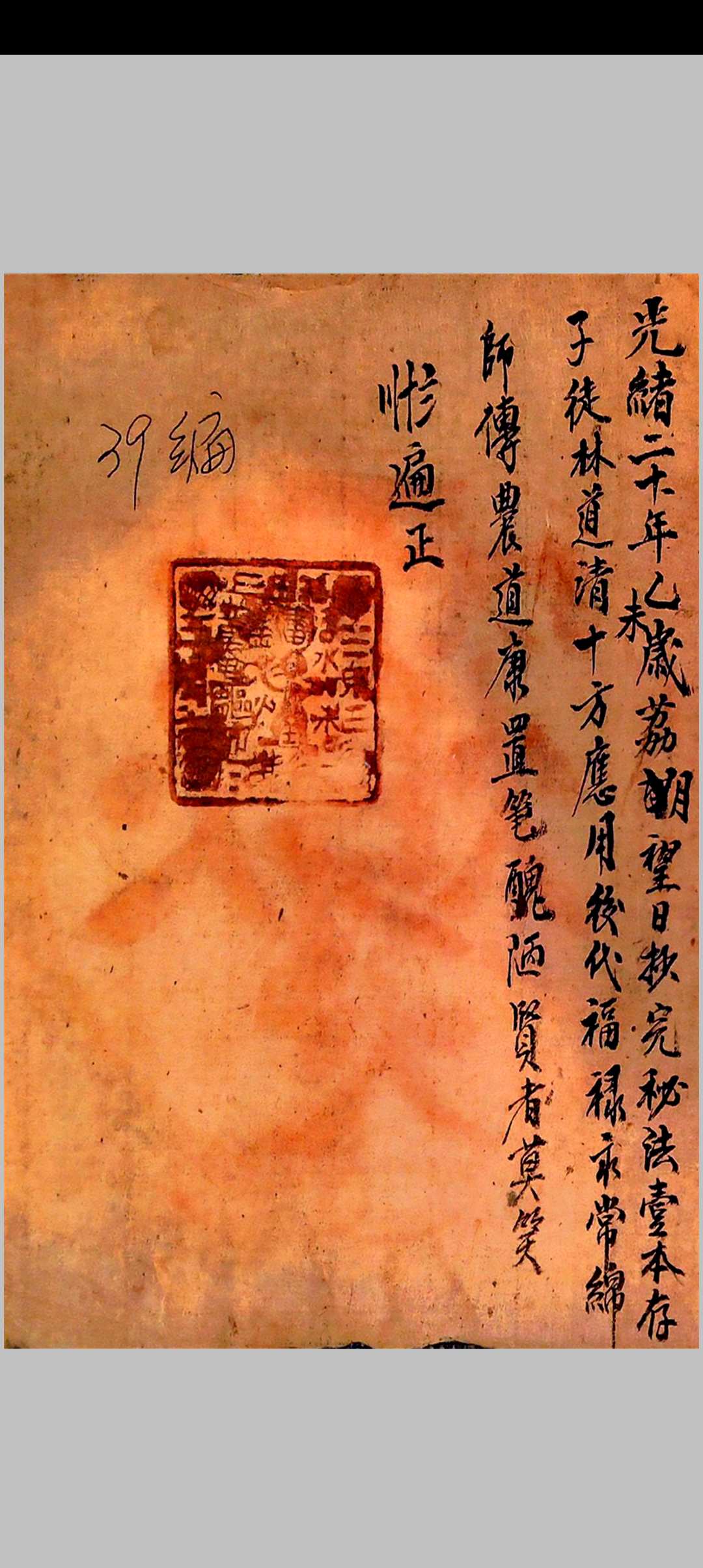 图片[17]-中华古籍网-专注古书收集清微行坛奥旨-中华古籍网-专注古书收集中华古籍网-专注古书收集
