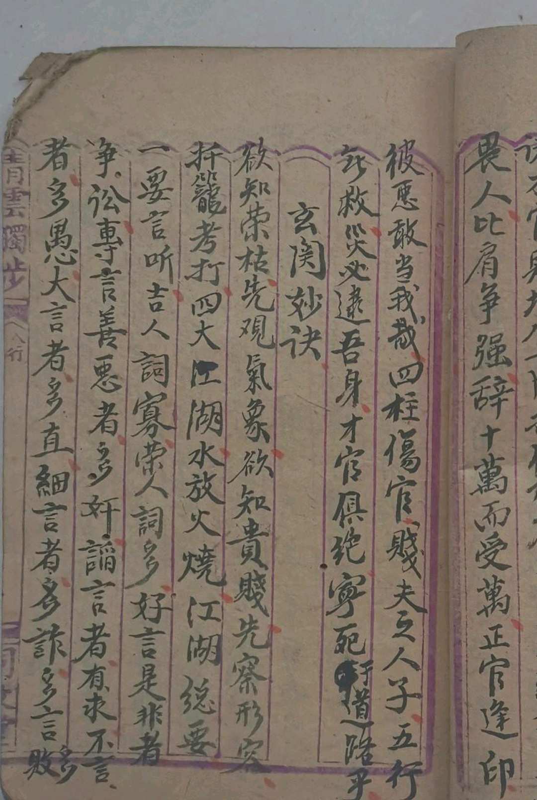 图片[6]-中华古籍网-专注古书收集命理玄关妙诀-中华古籍网-专注古书收集中华古籍网-专注古书收集