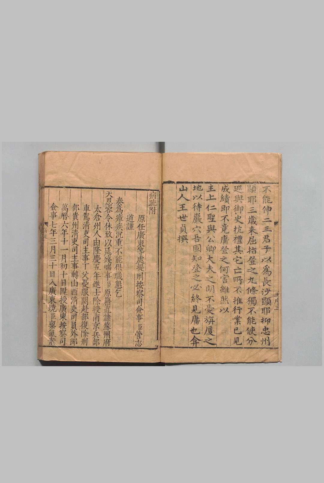 图片[2]中华古籍网-专注古书收集奏疏稿 ５卷 周易测六龙解１卷 管志道 明万历21年中华古籍网-专注古书收集中华古籍网