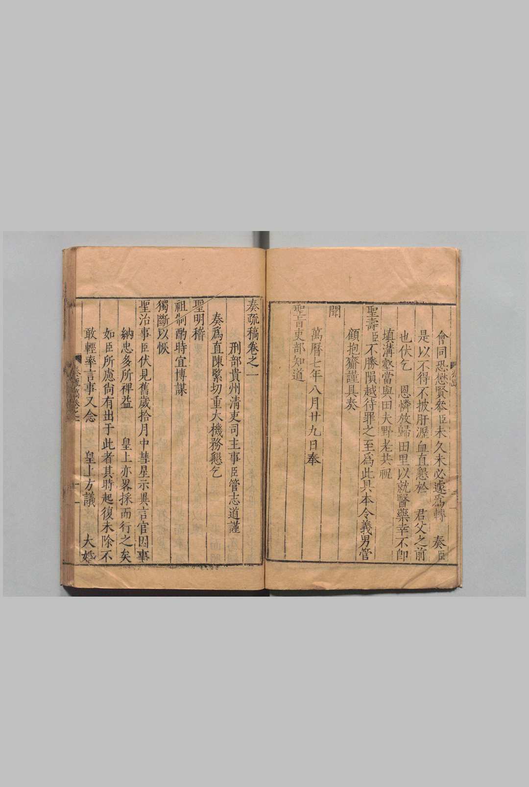 图片[3]中华古籍网-专注古书收集奏疏稿 ５卷 周易测六龙解１卷 管志道 明万历21年中华古籍网-专注古书收集中华古籍网