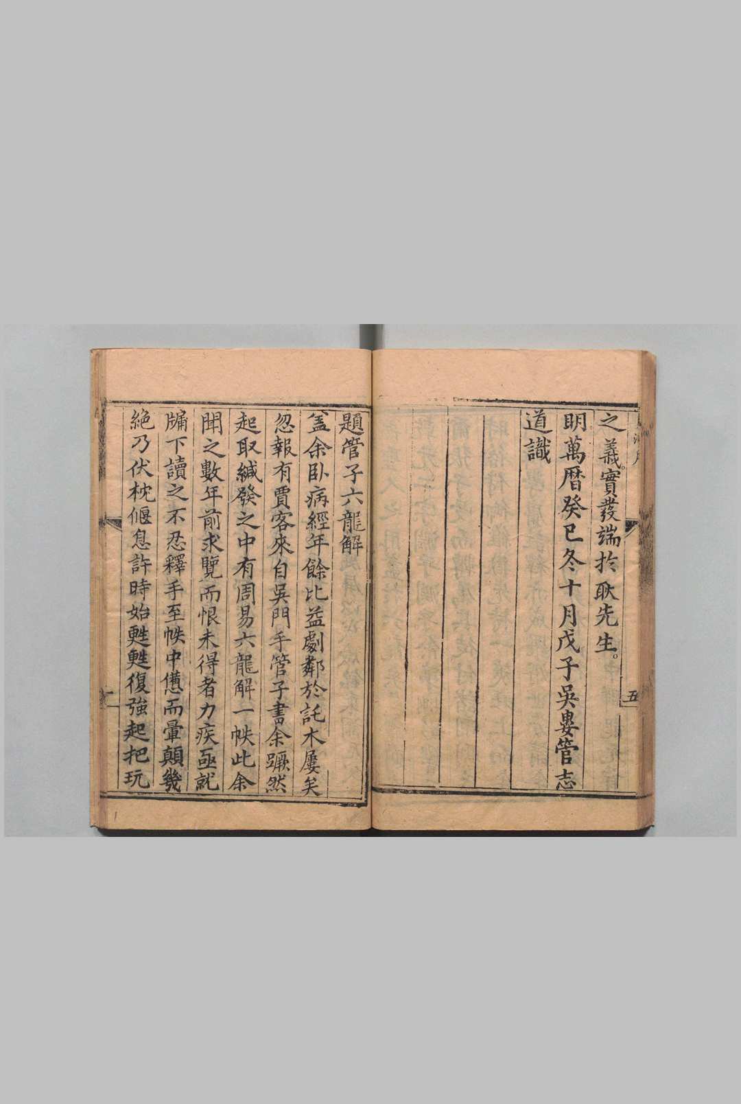 图片[7]中华古籍网-专注古书收集奏疏稿 ５卷 周易测六龙解１卷 管志道 明万历21年中华古籍网-专注古书收集中华古籍网