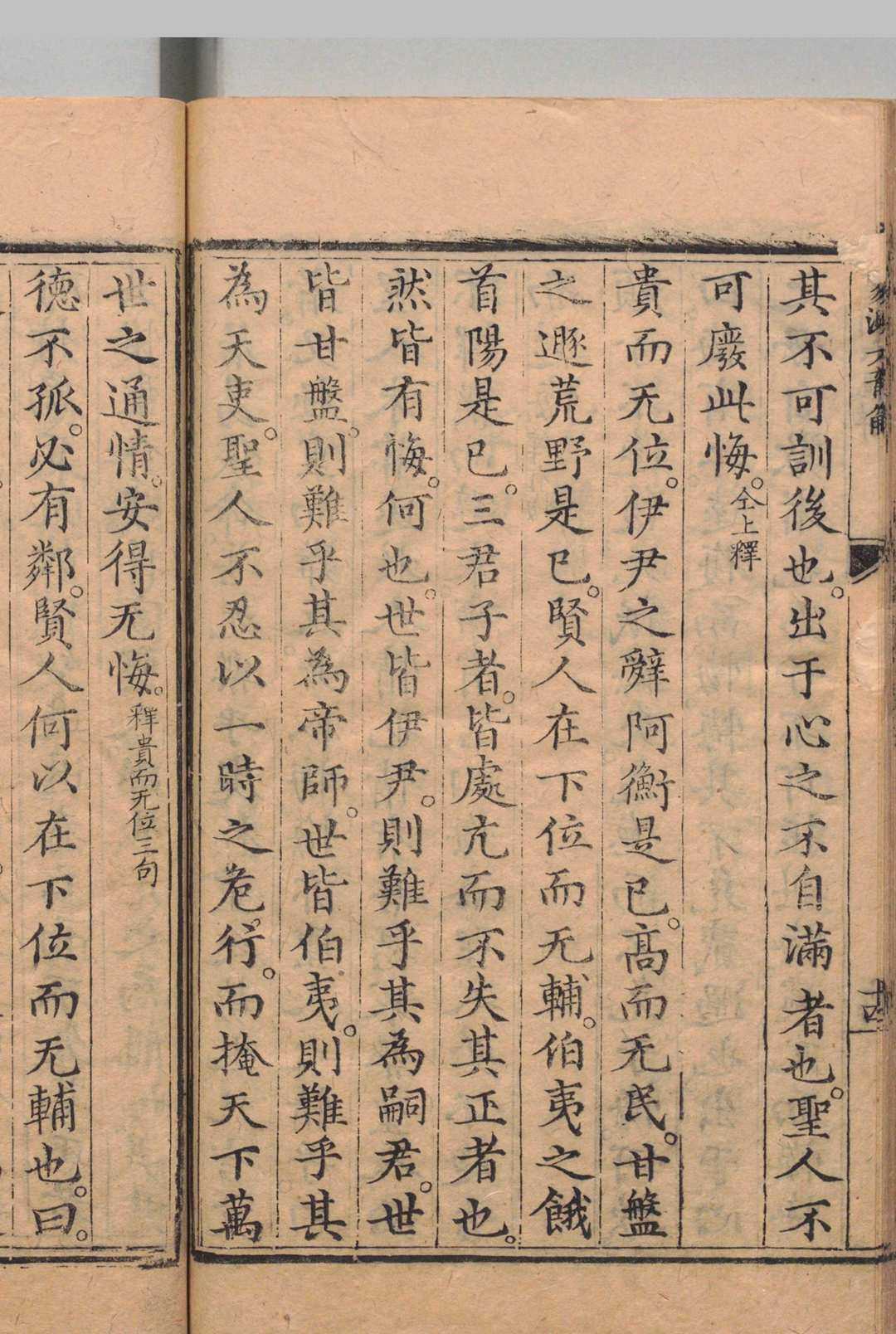图片[5]中华古籍网-专注古书收集奏疏稿 ５卷 周易测六龙解１卷 管志道 明万历21年中华古籍网-专注古书收集中华古籍网