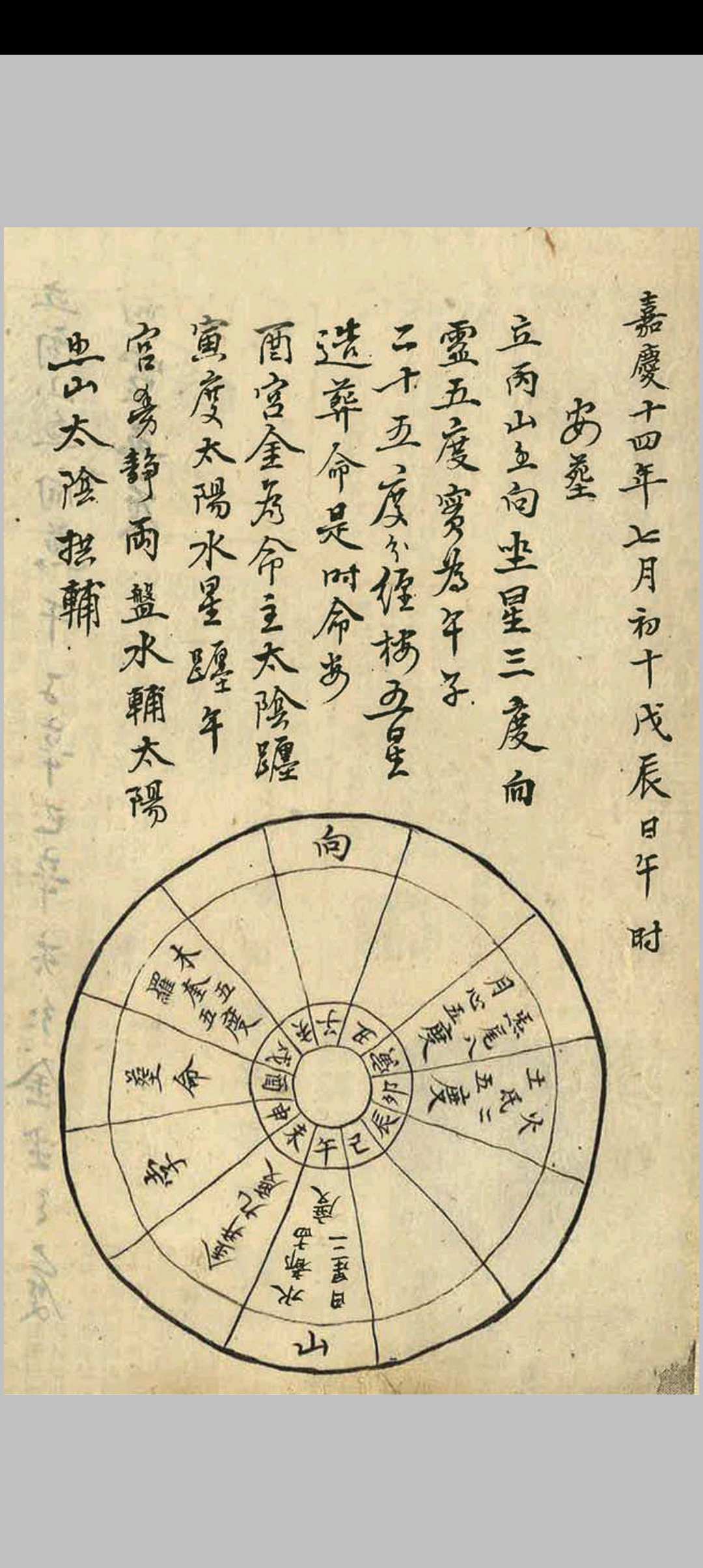 图片[3]-中华古籍网-专注古书收集章仲山宅案 附无常派玄空秘要-中华古籍网-专注古书收集中华古籍网-专注古书收集