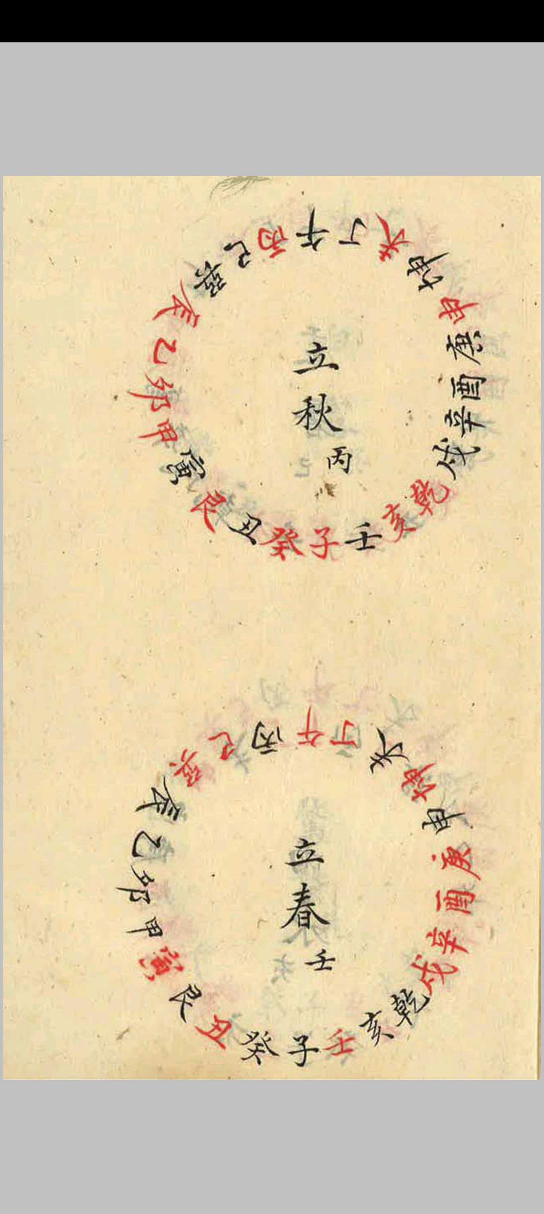 图片[8]-中华古籍网-专注古书收集章仲山宅案 附无常派玄空秘要-中华古籍网-专注古书收集中华古籍网-专注古书收集