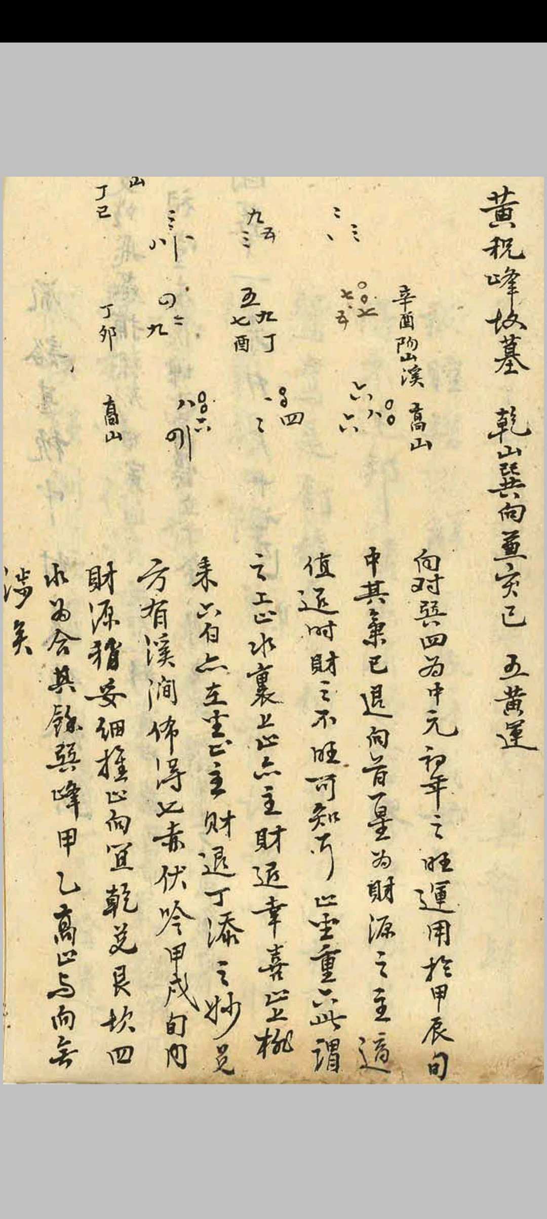 图片[19]-中华古籍网-专注古书收集章仲山宅案 附无常派玄空秘要-中华古籍网-专注古书收集中华古籍网-专注古书收集