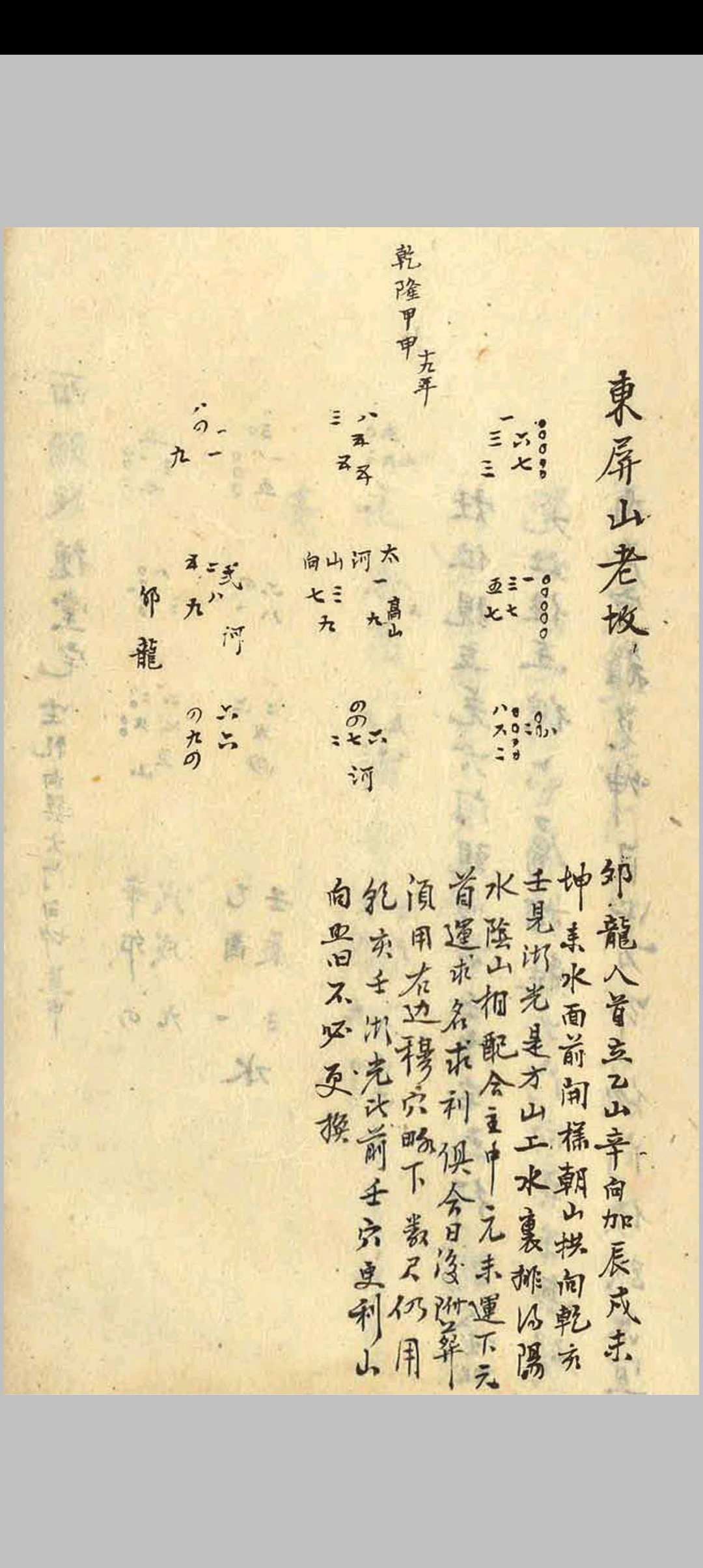 图片[18]-中华古籍网-专注古书收集章仲山宅案 附无常派玄空秘要-中华古籍网-专注古书收集中华古籍网-专注古书收集