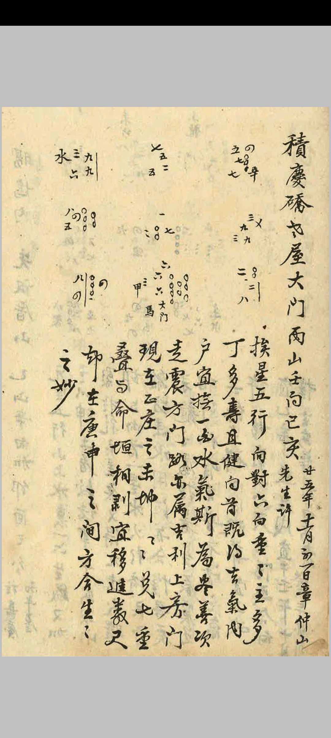 图片[17]-中华古籍网-专注古书收集章仲山宅案 附无常派玄空秘要-中华古籍网-专注古书收集中华古籍网-专注古书收集