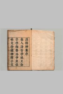 注韩柳集 唐韩昌黎集40卷 叙说・遗文各１卷 外集10卷 附１卷 唐柳河东集45卷 叙说１卷 外集５卷 遗文１卷 附１卷 韩愈（唐）柳宗元（唐）蒋之翘（明）明崇祯间中华古籍网-专注古书收集中华古籍网
