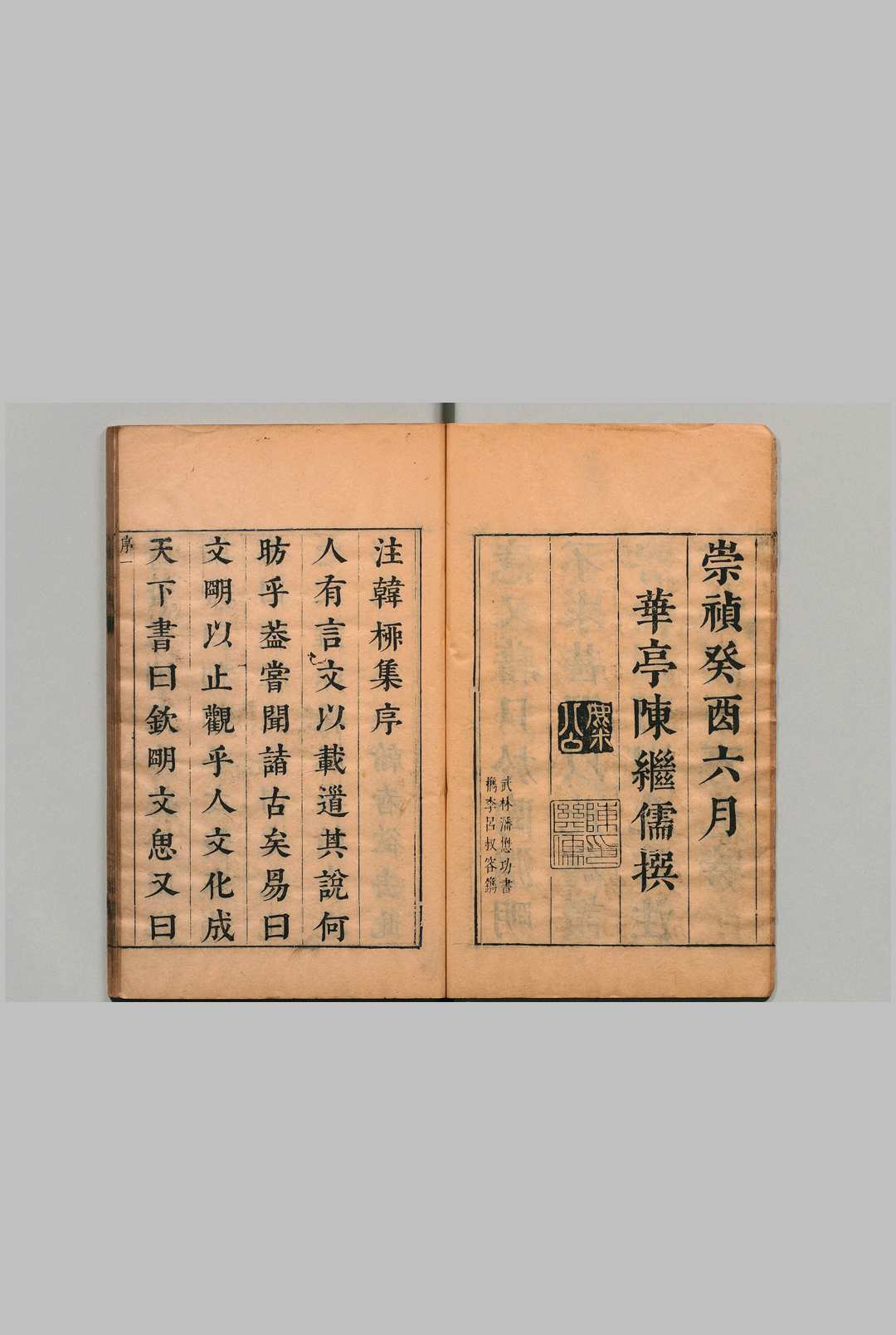 图片[2]中华古籍网-专注古书收集注韩柳集 唐韩昌黎集40卷 叙说・遗文各１卷 外集10卷 附１卷 唐柳河东集45卷 叙说１卷 外集５卷 遗文１卷 附１卷 韩愈（唐）柳宗元（唐）蒋之翘（明）明崇祯间中华古籍网-专注古书收集中华古籍网