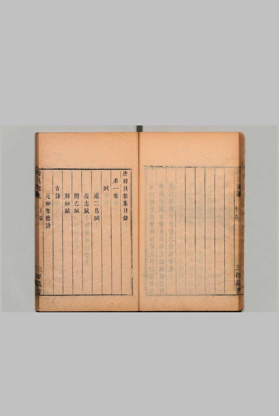图片[3]中华古籍网-专注古书收集注韩柳集 唐韩昌黎集40卷 叙说・遗文各１卷 外集10卷 附１卷 唐柳河东集45卷 叙说１卷 外集５卷 遗文１卷 附１卷 韩愈（唐）柳宗元（唐）蒋之翘（明）明崇祯间中华古籍网-专注古书收集中华古籍网