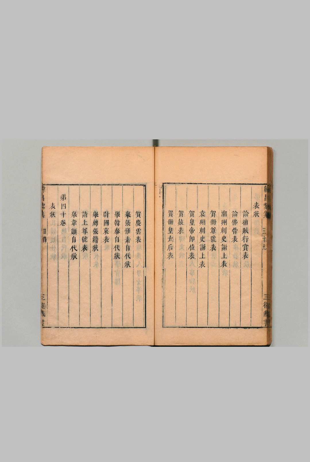 图片[4]中华古籍网-专注古书收集注韩柳集 唐韩昌黎集40卷 叙说・遗文各１卷 外集10卷 附１卷 唐柳河东集45卷 叙说１卷 外集５卷 遗文１卷 附１卷 韩愈（唐）柳宗元（唐）蒋之翘（明）明崇祯间中华古籍网-专注古书收集中华古籍网