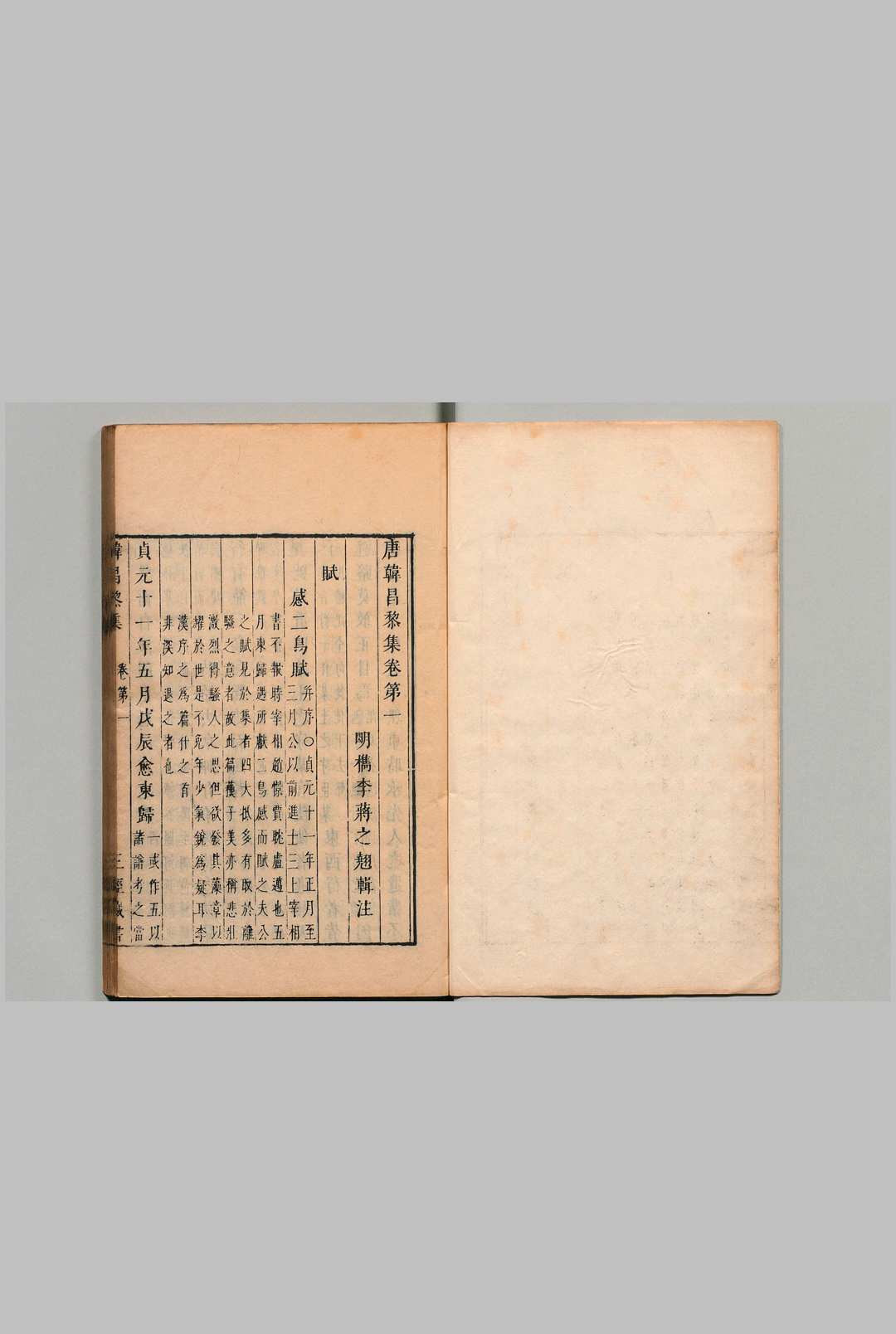 图片[5]中华古籍网-专注古书收集注韩柳集 唐韩昌黎集40卷 叙说・遗文各１卷 外集10卷 附１卷 唐柳河东集45卷 叙说１卷 外集５卷 遗文１卷 附１卷 韩愈（唐）柳宗元（唐）蒋之翘（明）明崇祯间中华古籍网-专注古书收集中华古籍网