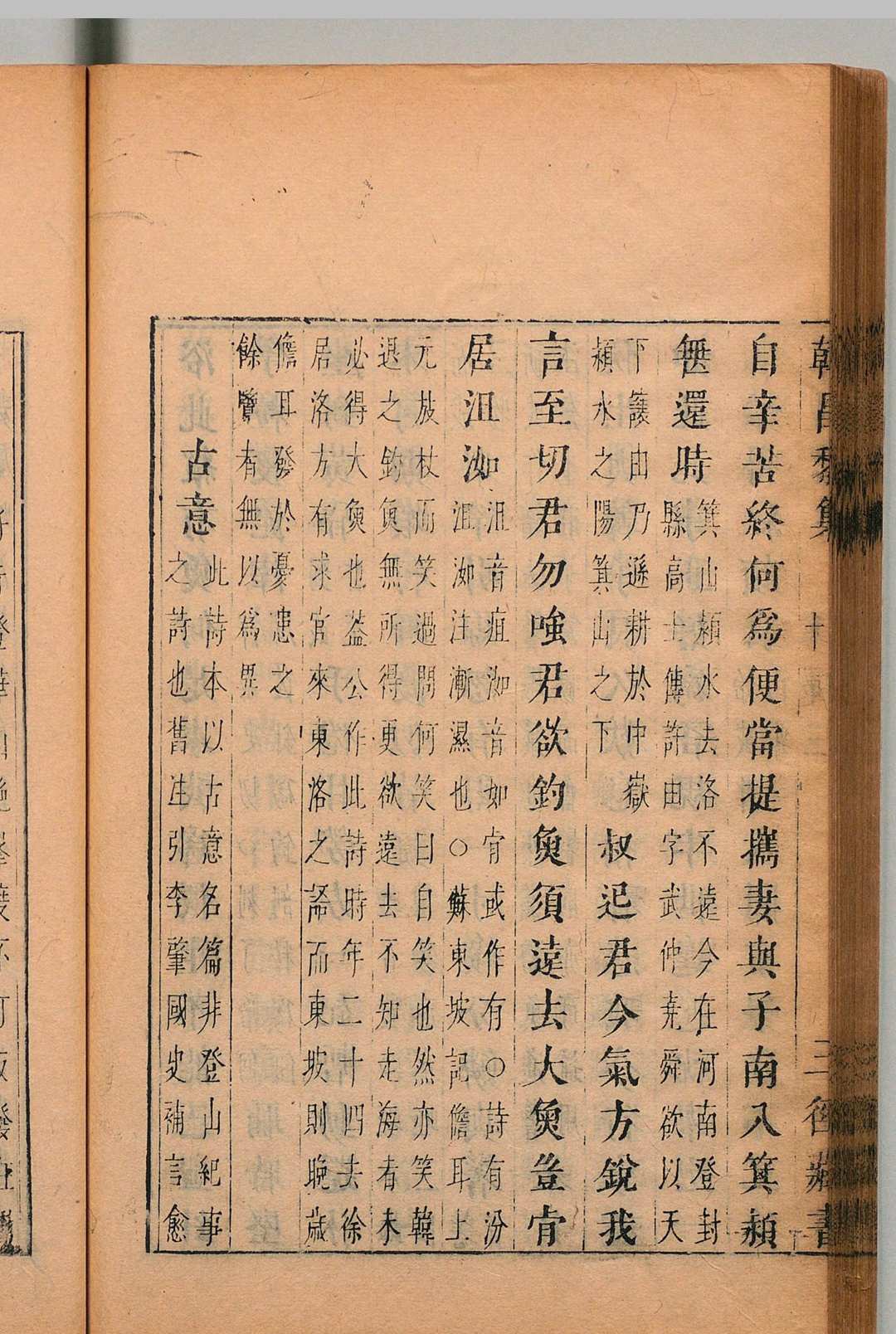 图片[8]中华古籍网-专注古书收集注韩柳集 唐韩昌黎集40卷 叙说・遗文各１卷 外集10卷 附１卷 唐柳河东集45卷 叙说１卷 外集５卷 遗文１卷 附１卷 韩愈（唐）柳宗元（唐）蒋之翘（明）明崇祯间中华古籍网-专注古书收集中华古籍网