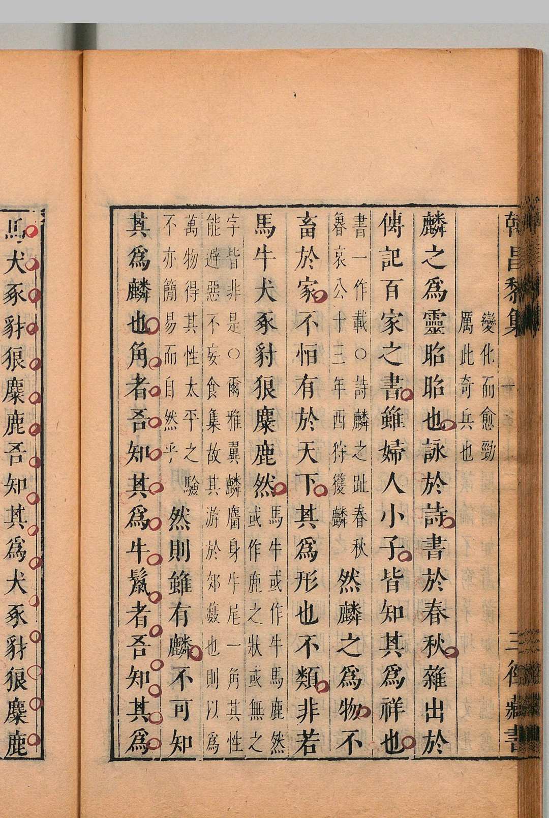 图片[10]中华古籍网-专注古书收集注韩柳集 唐韩昌黎集40卷 叙说・遗文各１卷 外集10卷 附１卷 唐柳河东集45卷 叙说１卷 外集５卷 遗文１卷 附１卷 韩愈（唐）柳宗元（唐）蒋之翘（明）明崇祯间中华古籍网-专注古书收集中华古籍网