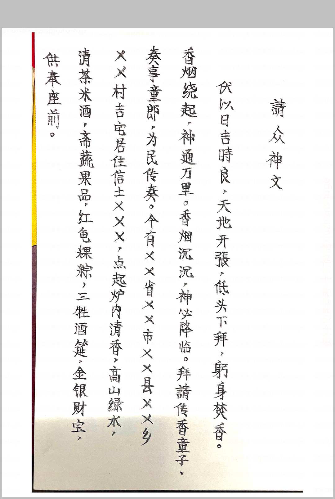 图片[2]中华古籍网-专注古书收集诸神退解教符秘中华古籍网-专注古书收集中华古籍网