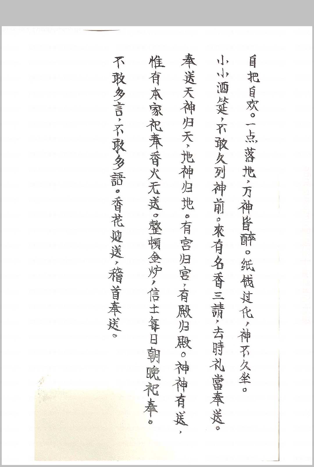 图片[3]中华古籍网-专注古书收集诸神退解教符秘中华古籍网-专注古书收集中华古籍网