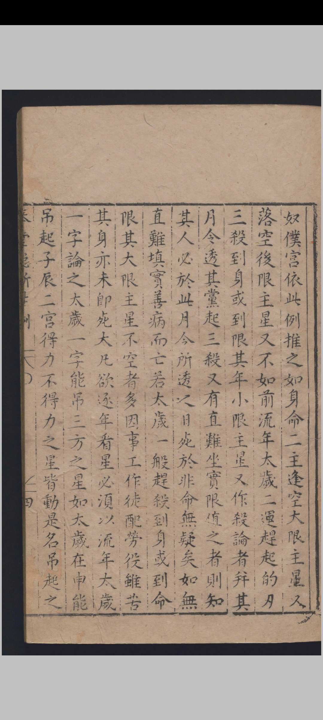 图片[3]中华古籍网-专注古书收集《新刻琴堂五星》明刻本中华古籍网-专注古书收集中华古籍网