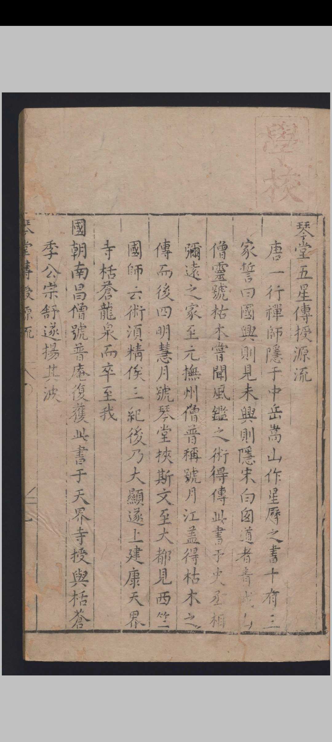 图片[2]中华古籍网-专注古书收集《新刻琴堂五星》明刻本中华古籍网-专注古书收集中华古籍网