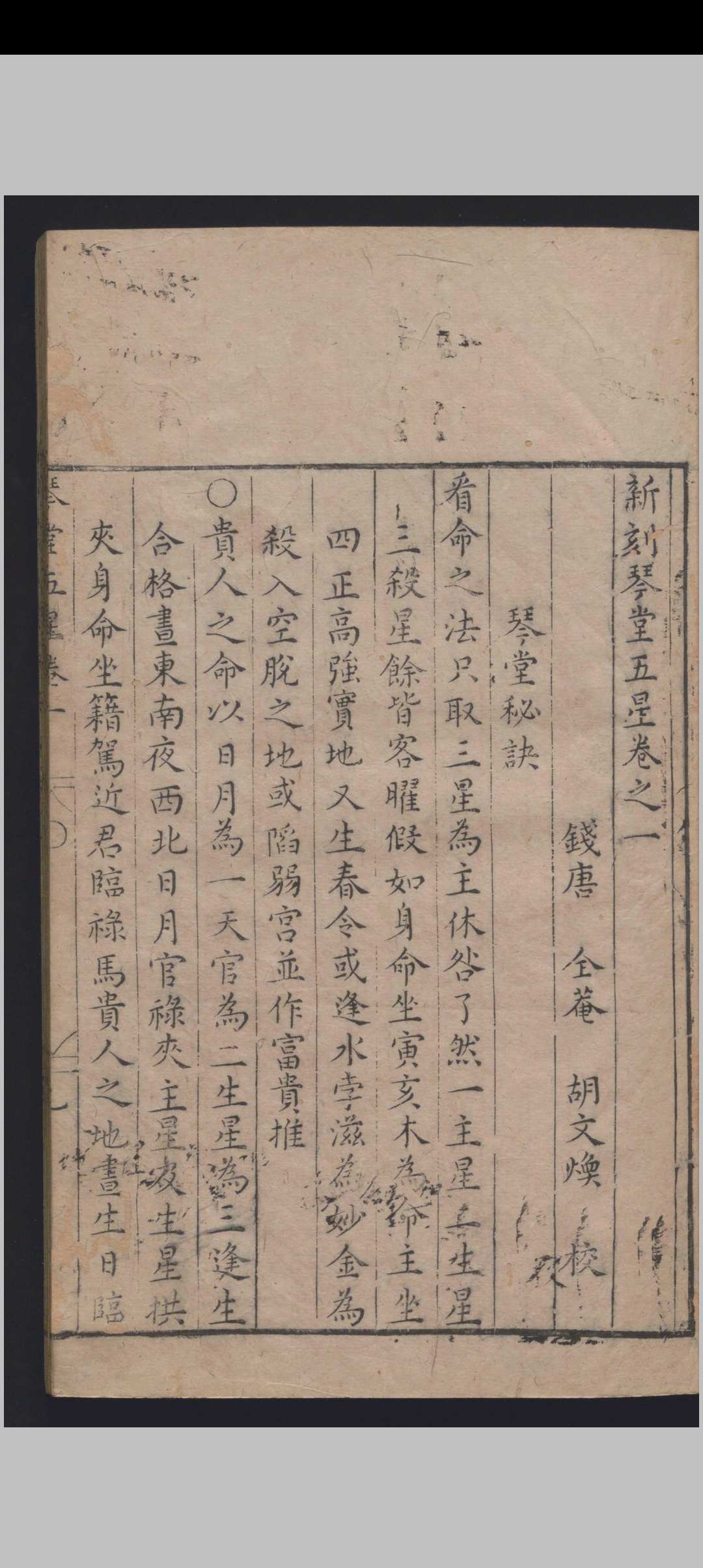 图片[7]中华古籍网-专注古书收集《新刻琴堂五星》明刻本中华古籍网-专注古书收集中华古籍网