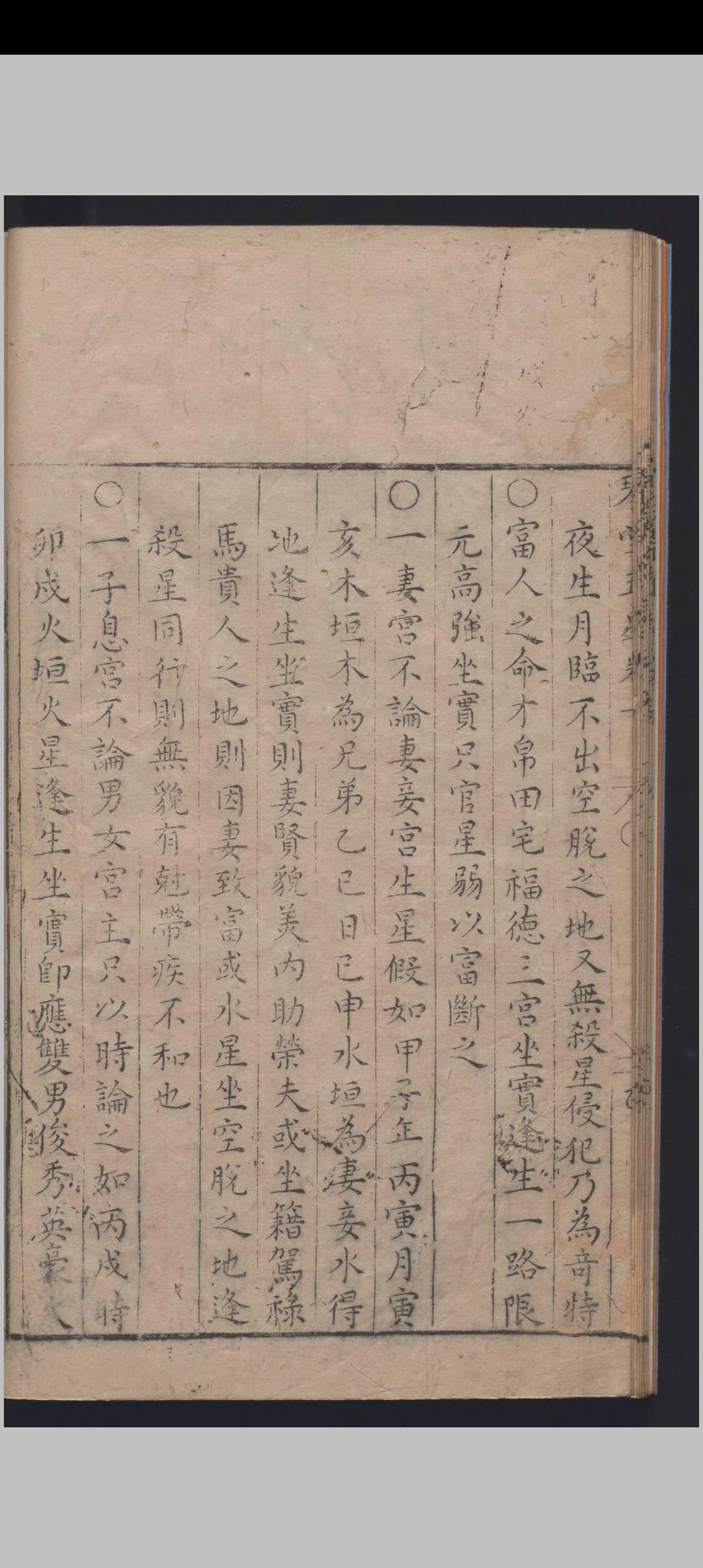 图片[4]中华古籍网-专注古书收集《新刻琴堂五星》明刻本中华古籍网-专注古书收集中华古籍网