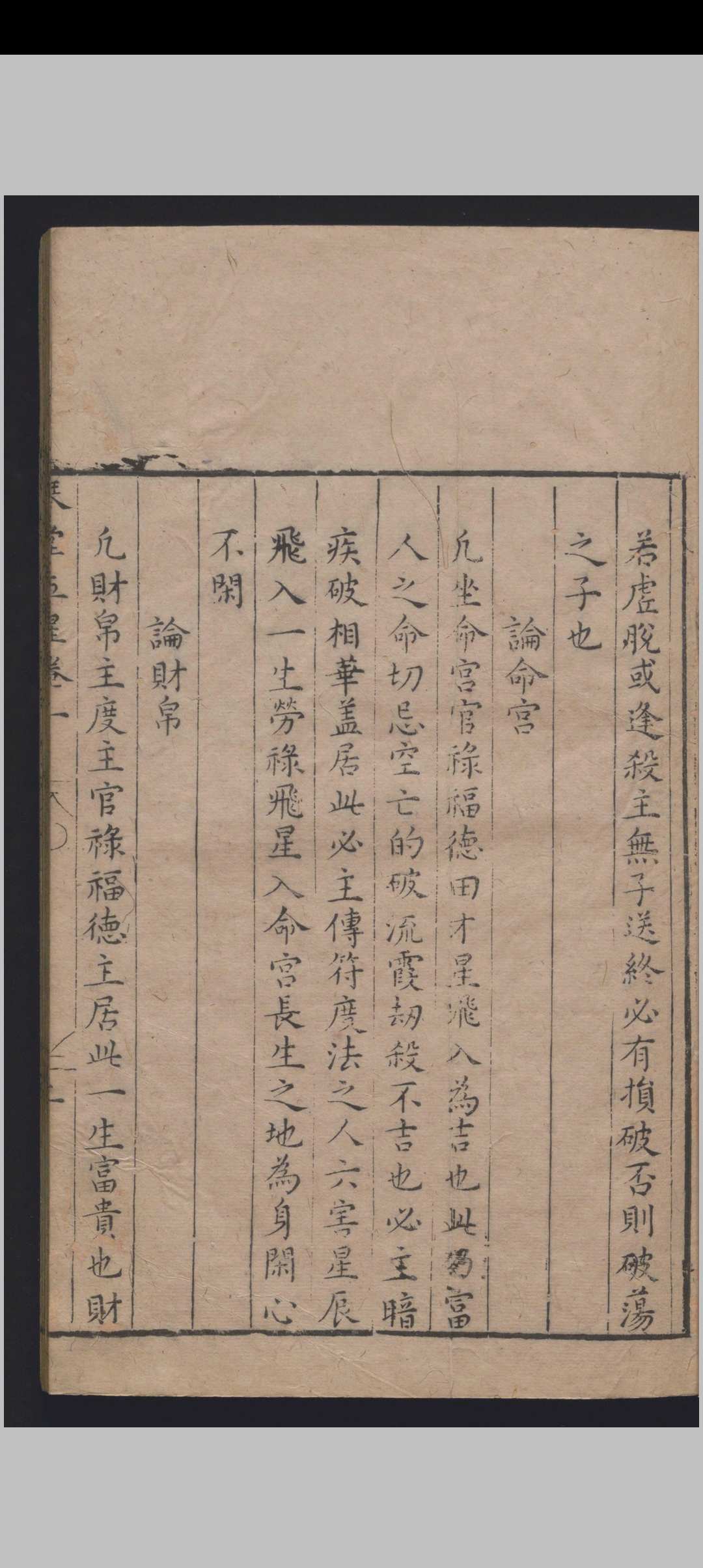 图片[8]中华古籍网-专注古书收集《新刻琴堂五星》明刻本中华古籍网-专注古书收集中华古籍网