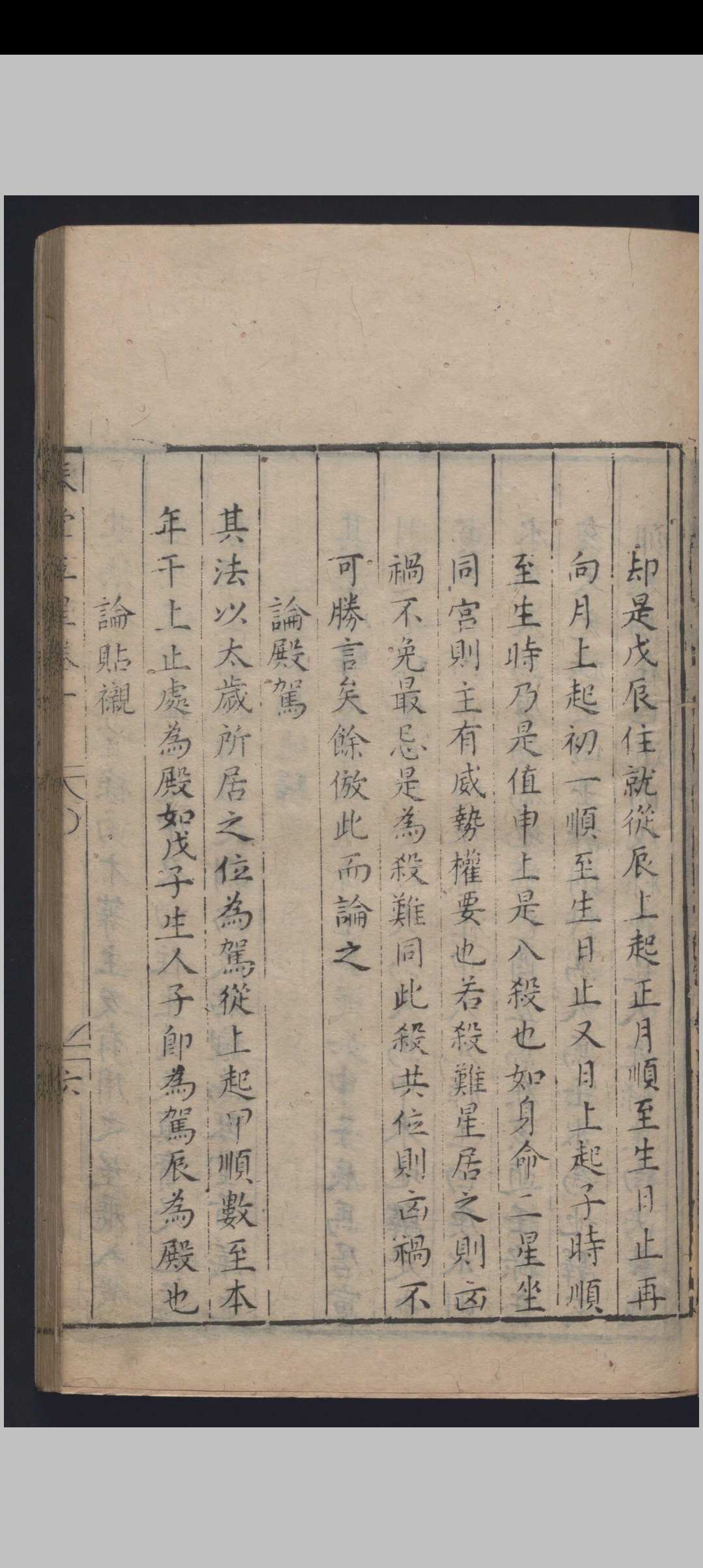 图片[5]中华古籍网-专注古书收集《新刻琴堂五星》明刻本中华古籍网-专注古书收集中华古籍网