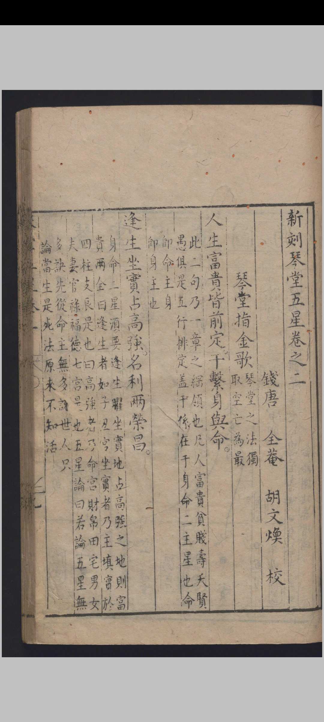 图片[15]中华古籍网-专注古书收集《新刻琴堂五星》明刻本中华古籍网-专注古书收集中华古籍网