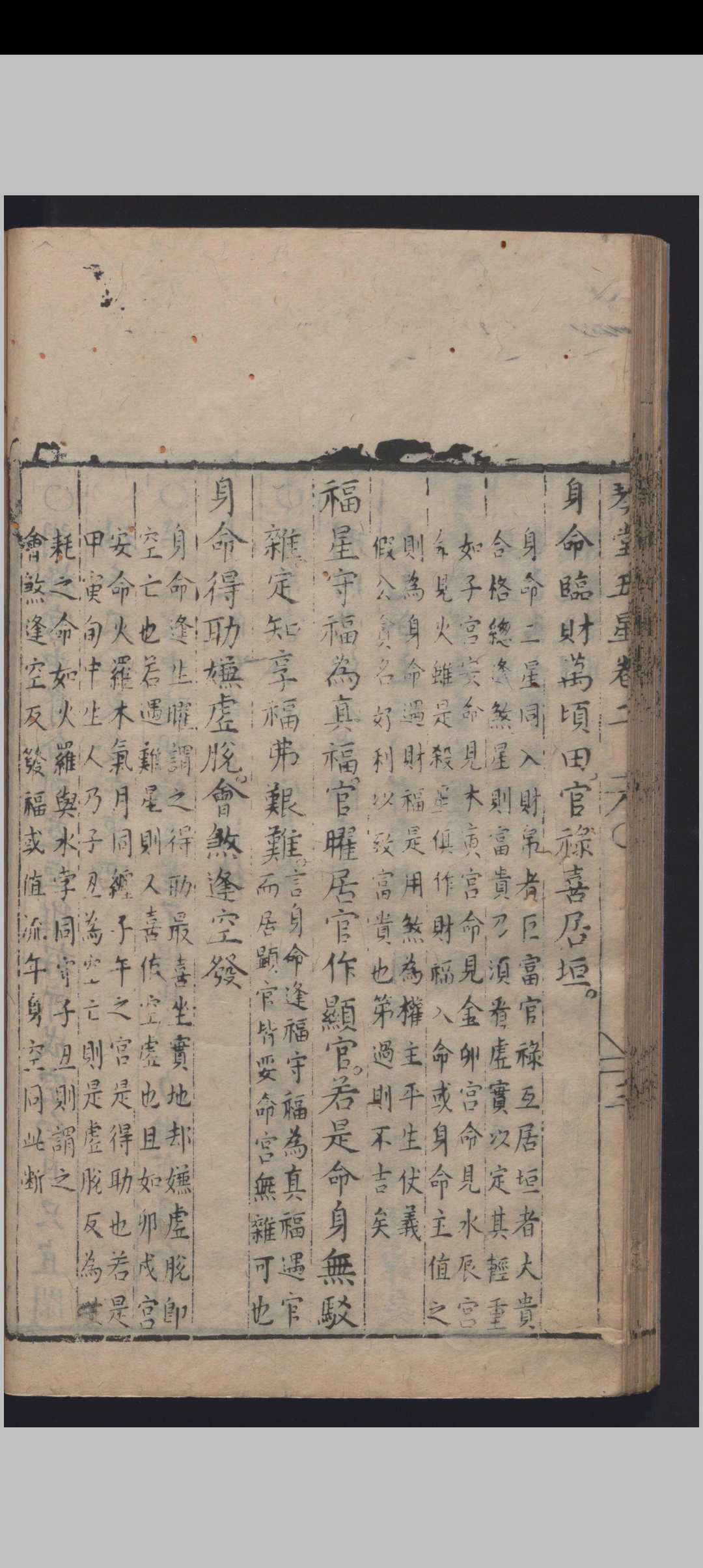 图片[12]中华古籍网-专注古书收集《新刻琴堂五星》明刻本中华古籍网-专注古书收集中华古籍网