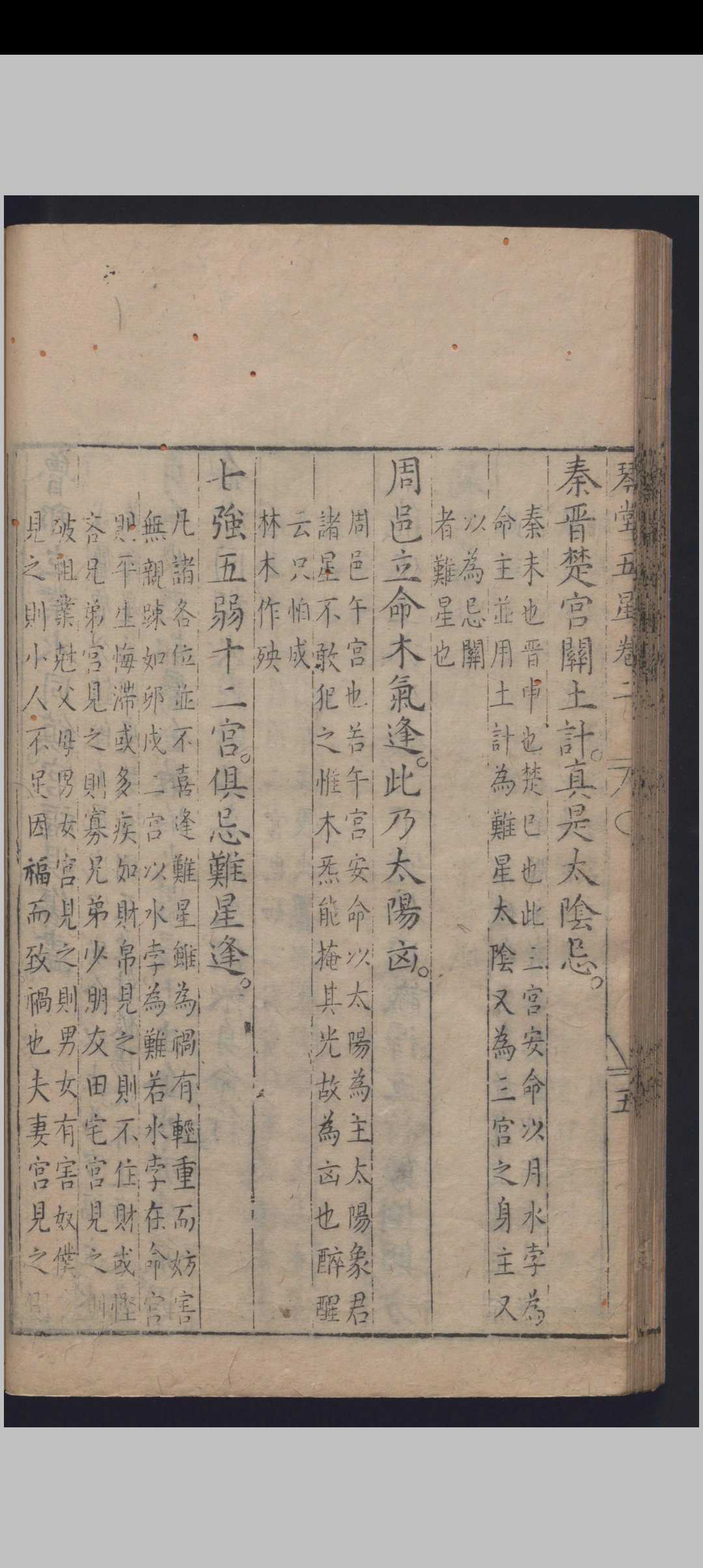 图片[16]中华古籍网-专注古书收集《新刻琴堂五星》明刻本中华古籍网-专注古书收集中华古籍网