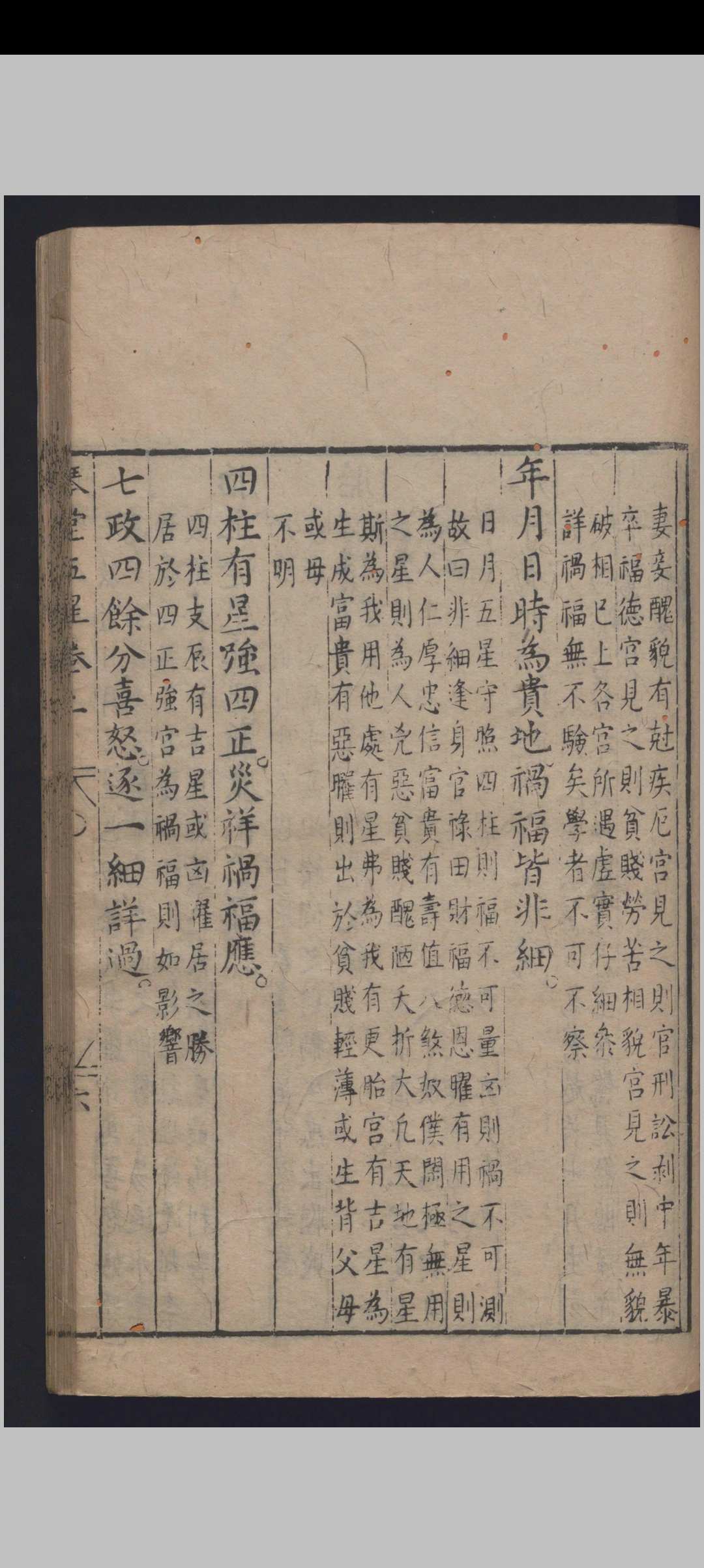 图片[10]中华古籍网-专注古书收集《新刻琴堂五星》明刻本中华古籍网-专注古书收集中华古籍网