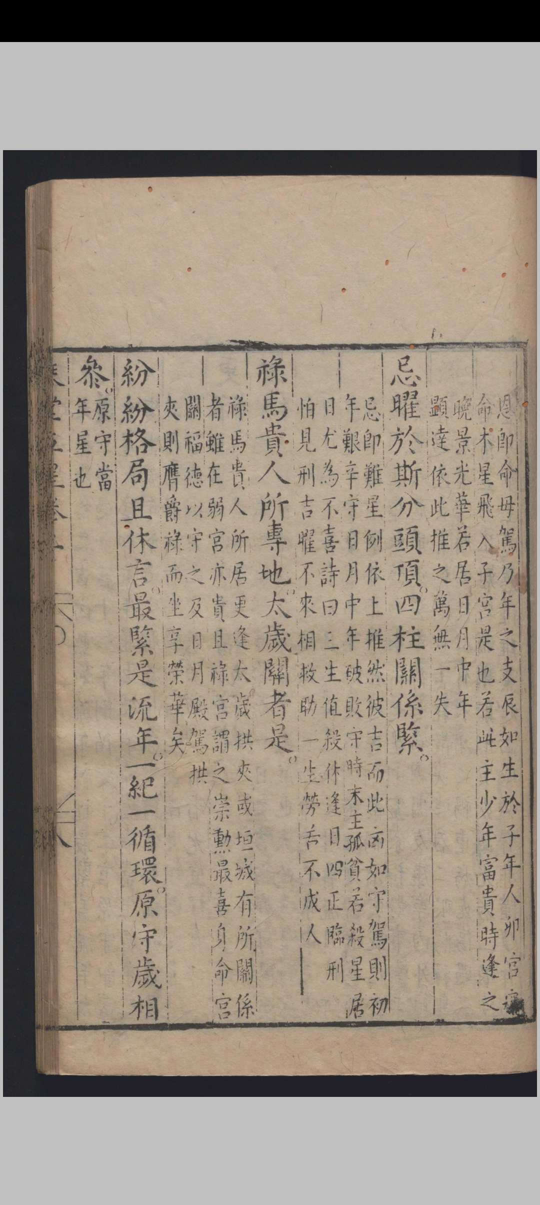 图片[11]中华古籍网-专注古书收集《新刻琴堂五星》明刻本中华古籍网-专注古书收集中华古籍网