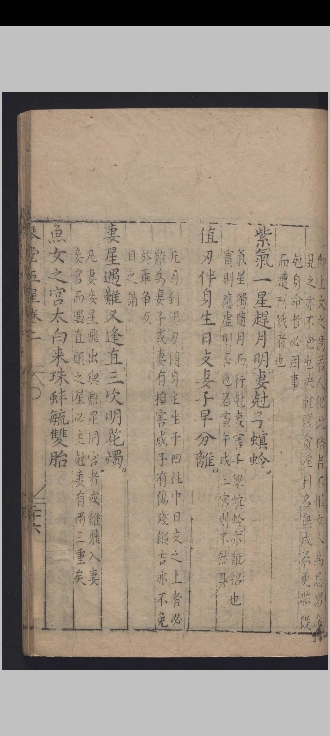 图片[9]中华古籍网-专注古书收集《新刻琴堂五星》明刻本中华古籍网-专注古书收集中华古籍网