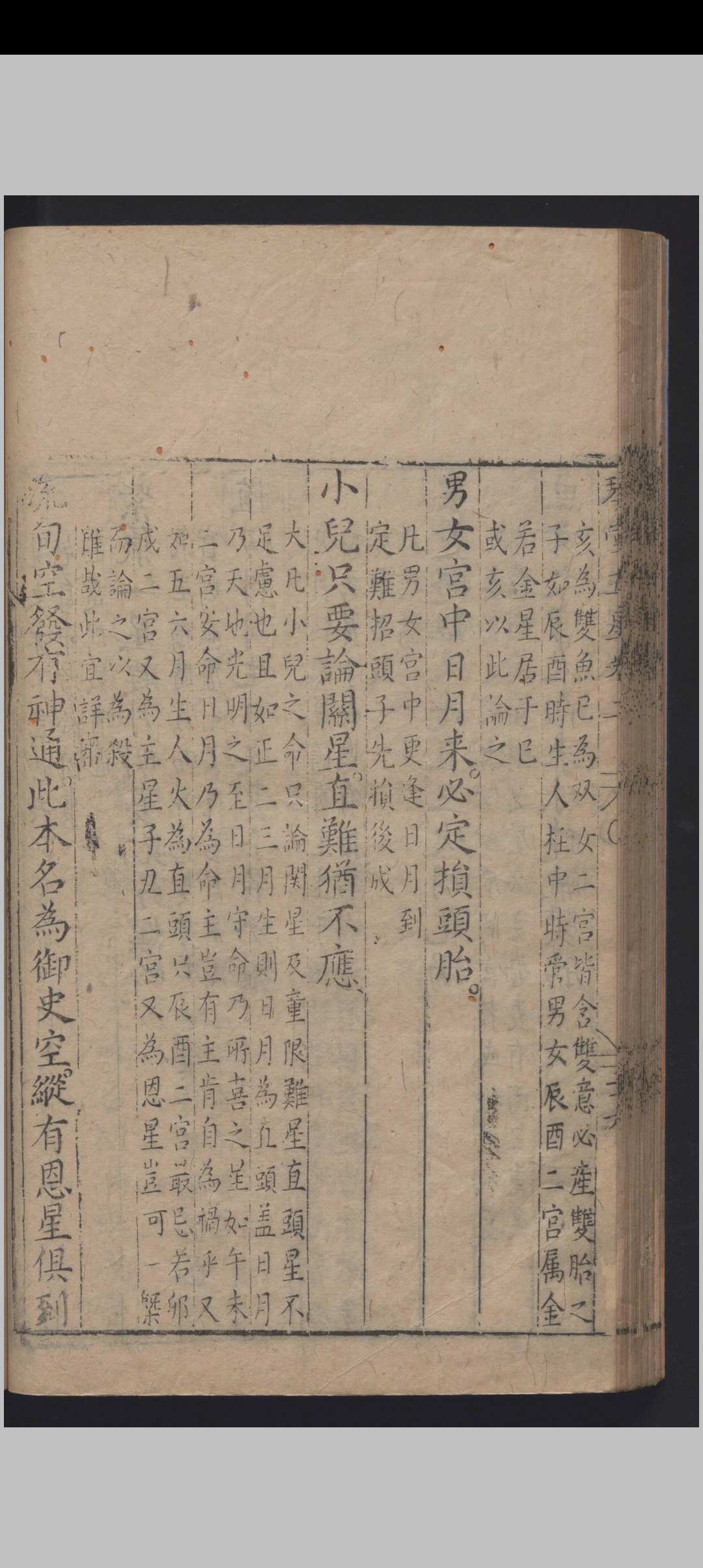 图片[13]中华古籍网-专注古书收集《新刻琴堂五星》明刻本中华古籍网-专注古书收集中华古籍网