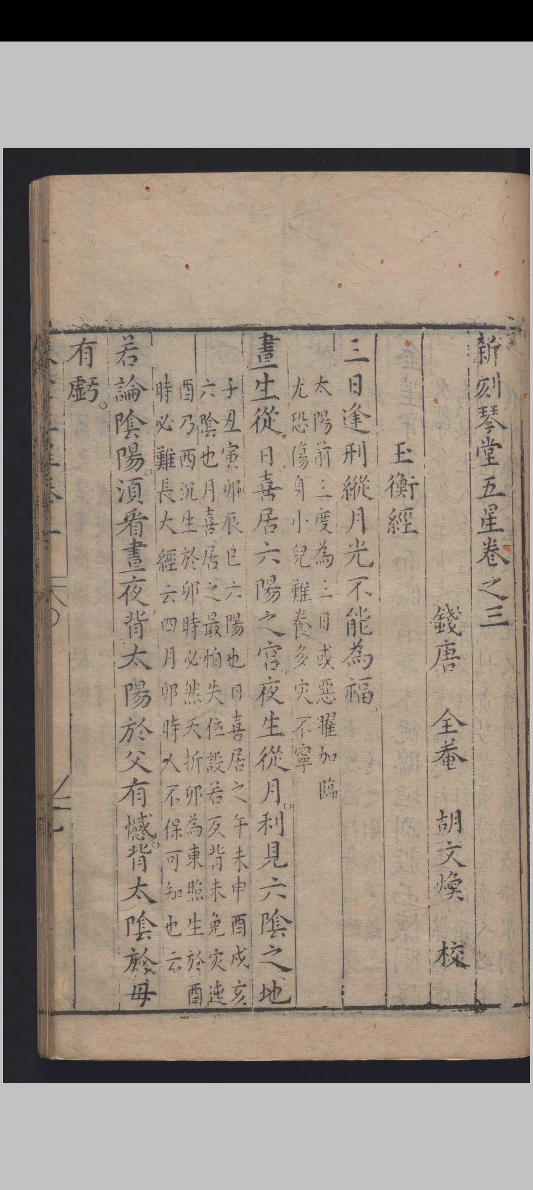 图片[20]中华古籍网-专注古书收集《新刻琴堂五星》明刻本中华古籍网-专注古书收集中华古籍网