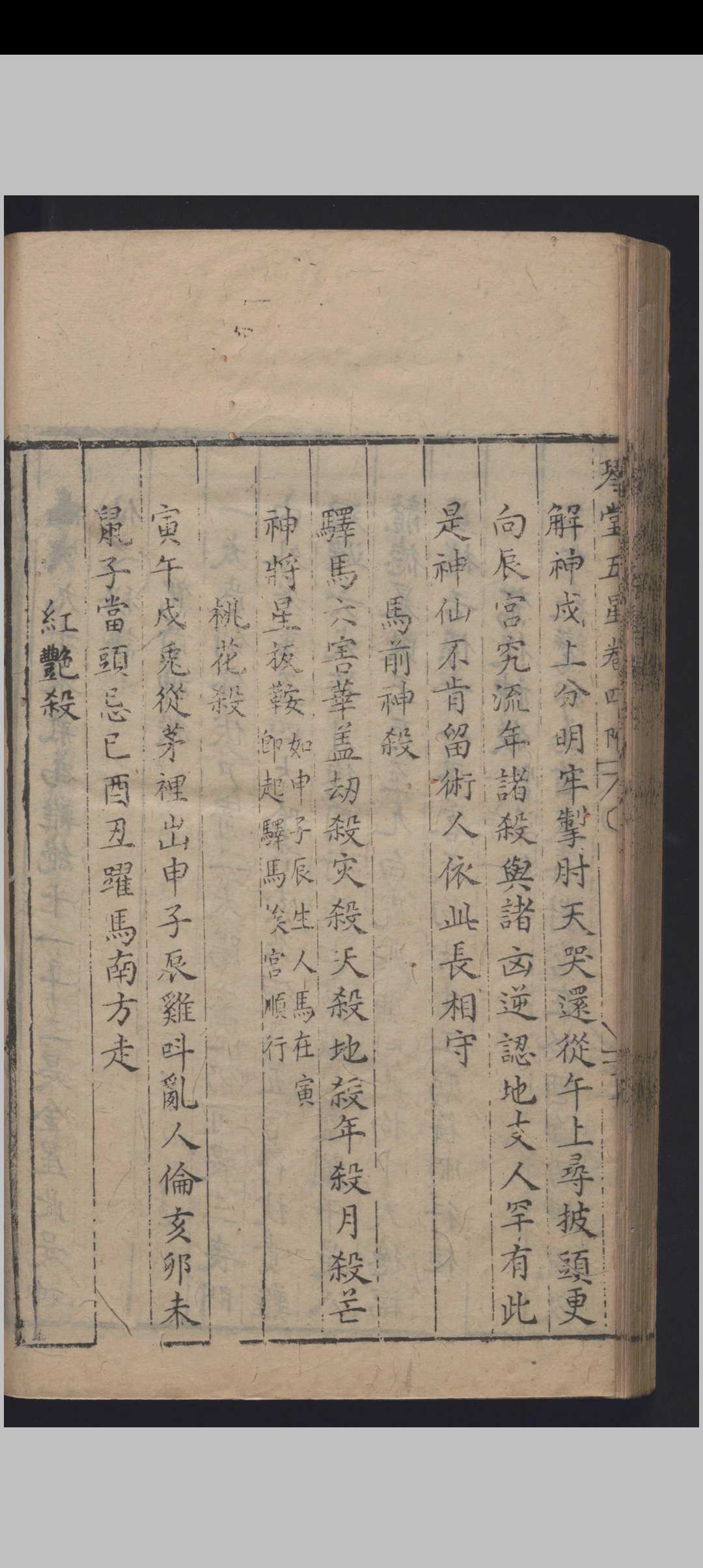图片[21]中华古籍网-专注古书收集《新刻琴堂五星》明刻本中华古籍网-专注古书收集中华古籍网