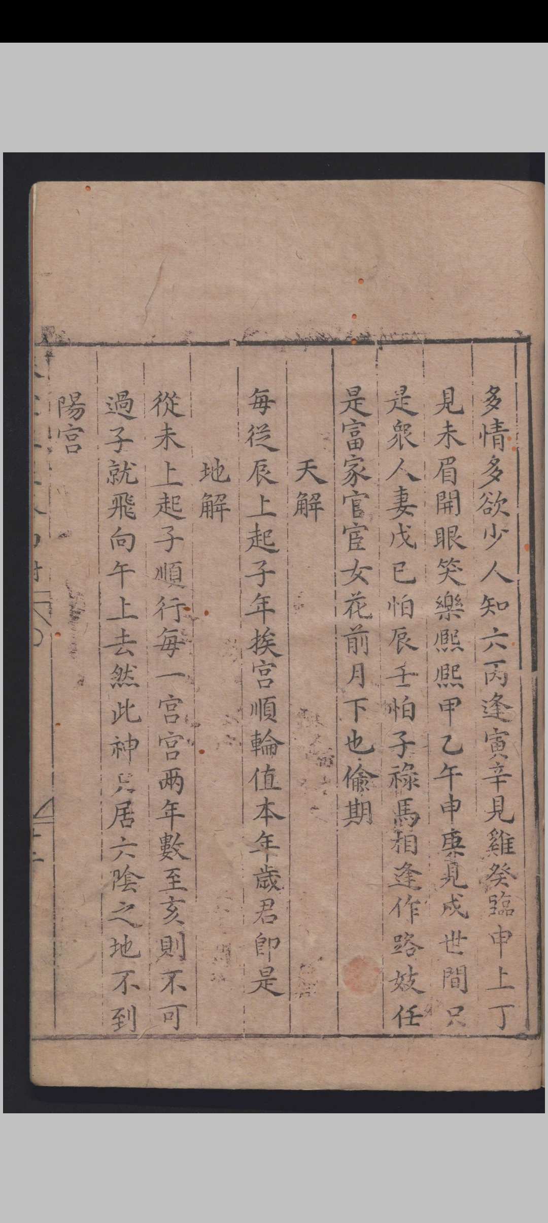图片[22]中华古籍网-专注古书收集《新刻琴堂五星》明刻本中华古籍网-专注古书收集中华古籍网