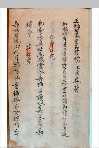 王帅气字符（师传气字符）-中华古籍网-专注古书收集中华古籍网-专注古书收集