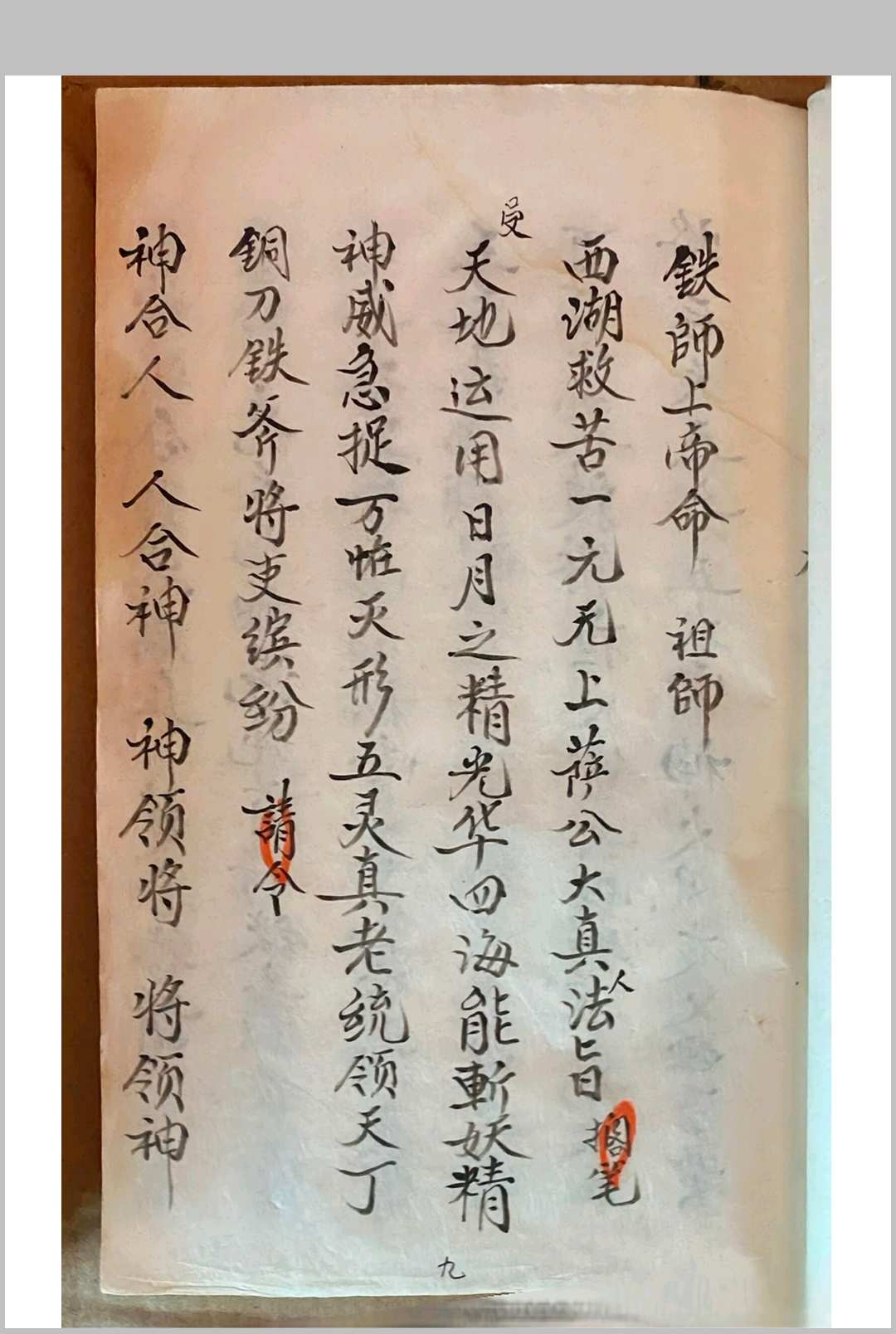 图片[2]-中华古籍网-专注古书收集王帅气字符（师传气字符）-中华古籍网-专注古书收集中华古籍网-专注古书收集