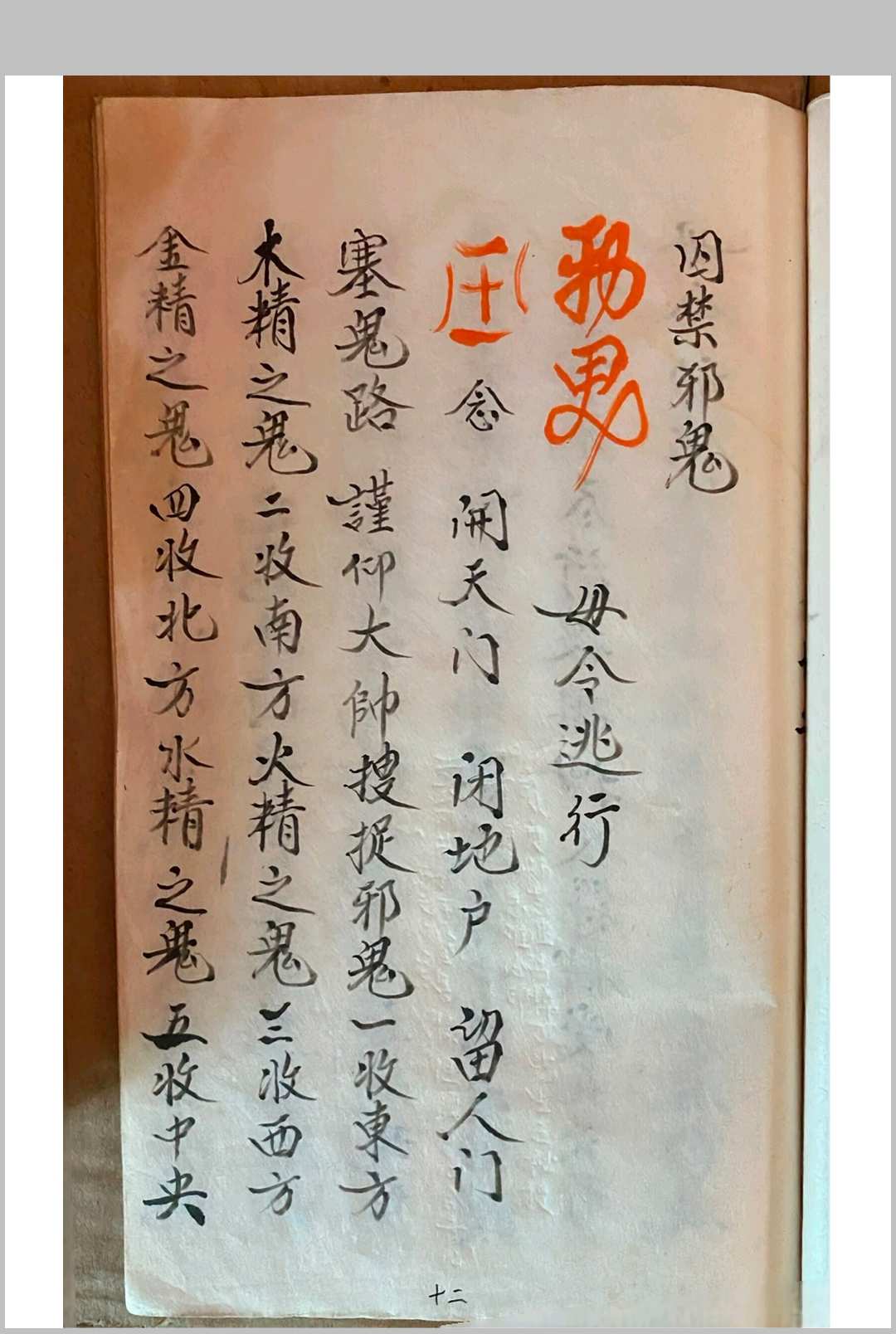 图片[9]-中华古籍网-专注古书收集王帅气字符（师传气字符）-中华古籍网-专注古书收集中华古籍网-专注古书收集