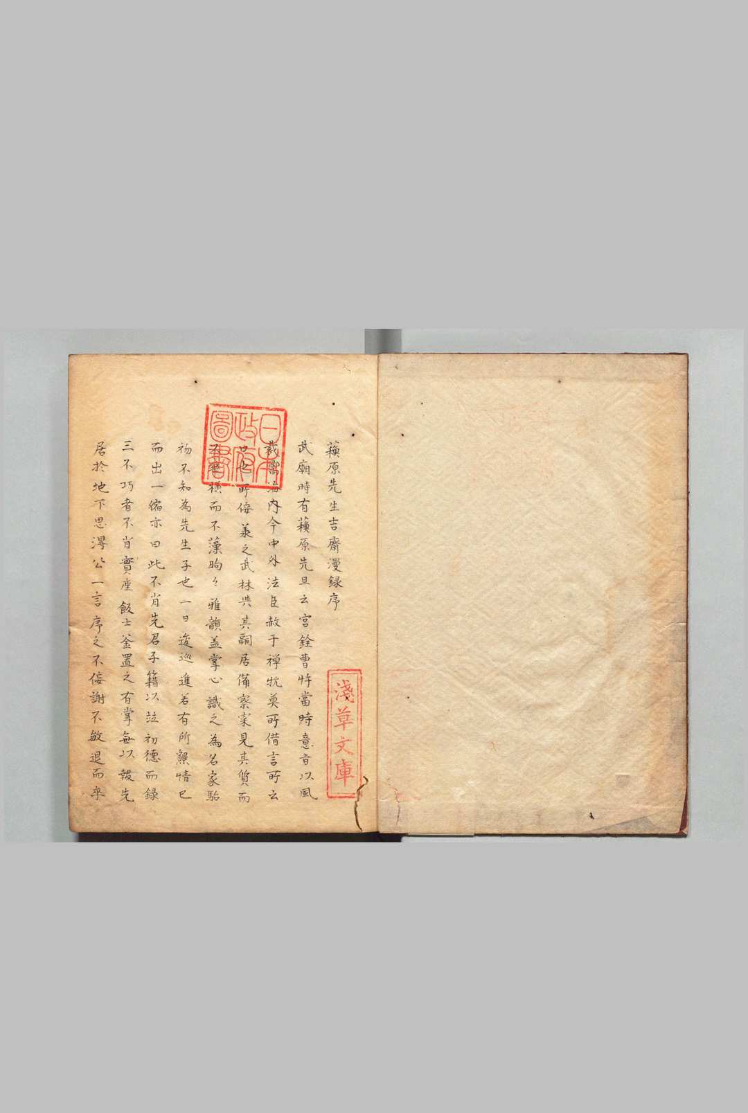 吉斋漫录 ２卷 吴廷翰 吴国宝 写本 ,江户中华古籍网-专注古书收集中华古籍网