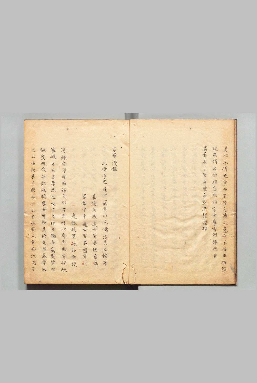 图片[2]中华古籍网-专注古书收集吉斋漫录 ２卷 吴廷翰 吴国宝 写本 ,江户中华古籍网-专注古书收集中华古籍网