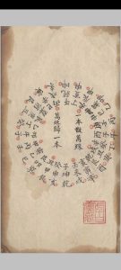 三元天心正运-中华古籍网-专注古书收集中华古籍网-专注古书收集